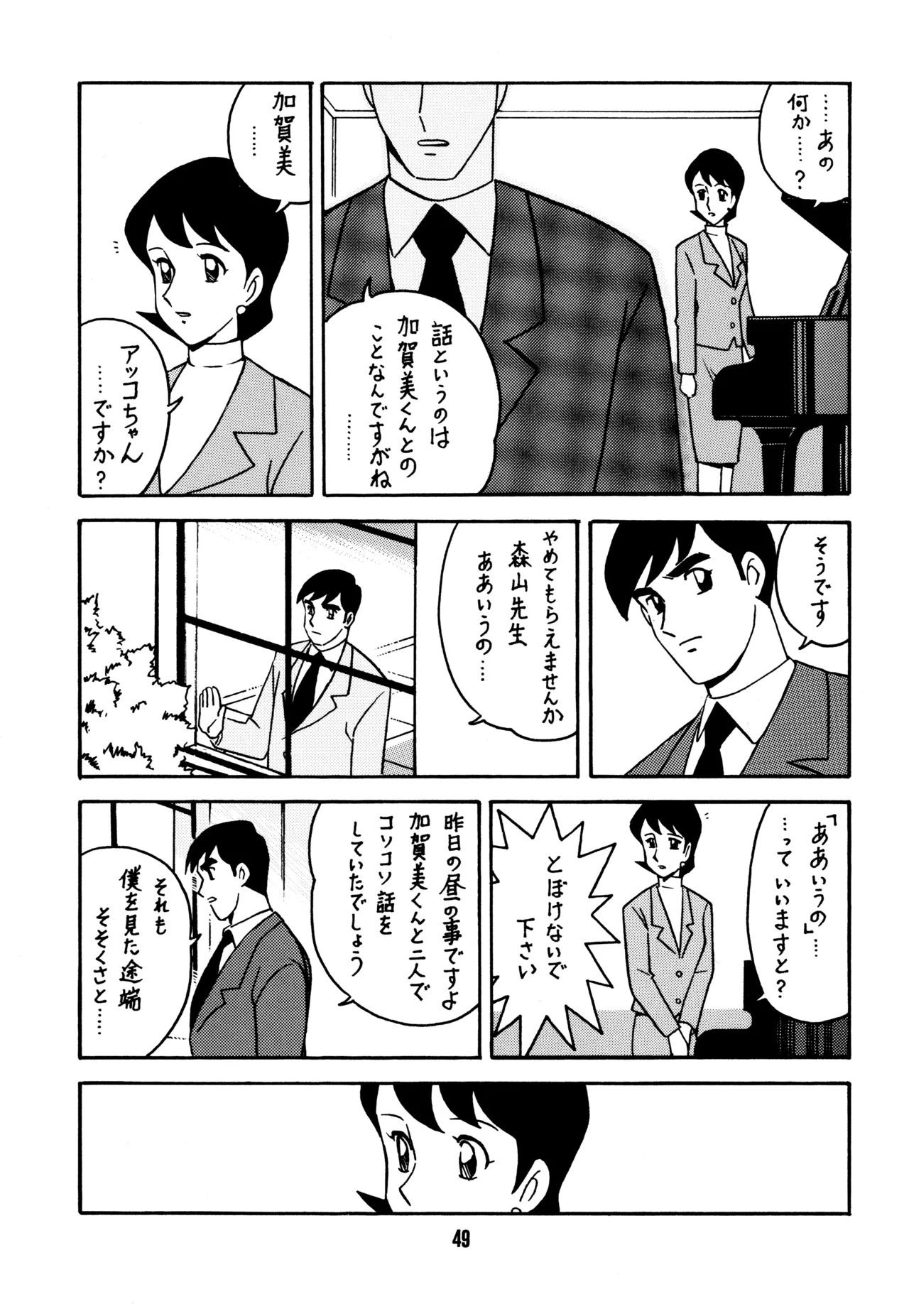 (C51) [Bible (Ogata Satomi)] Sensei no Hon (Various) - Page 48