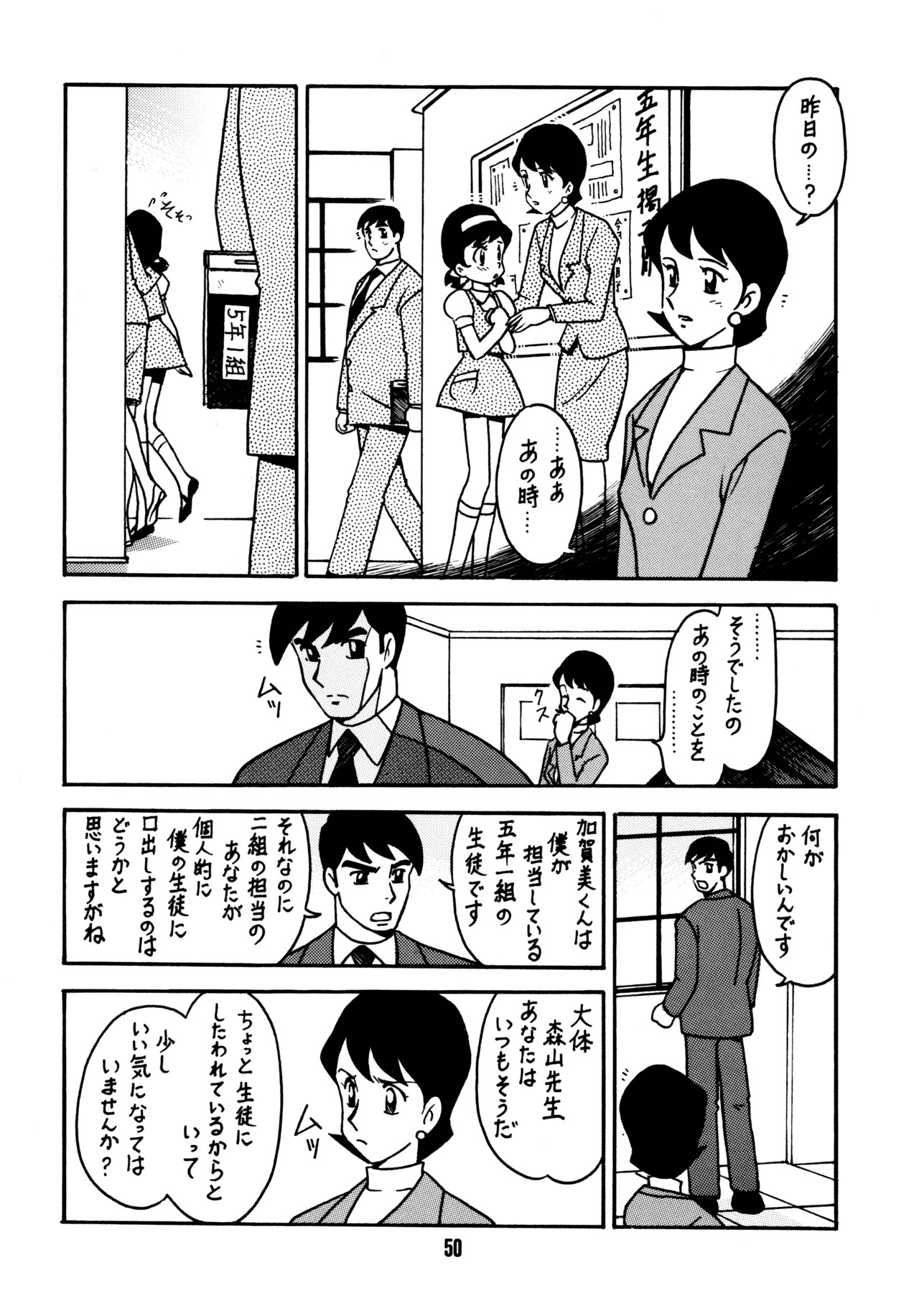 (C51) [Bible (Ogata Satomi)] Sensei no Hon (Various) - Page 49