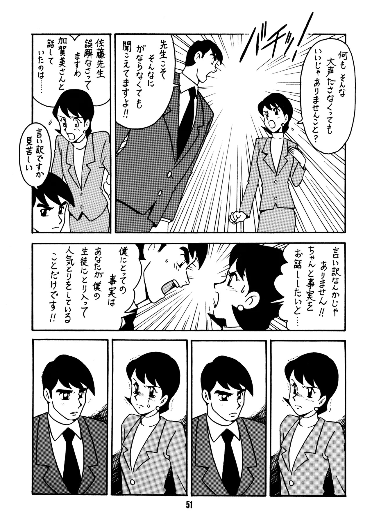 (C51) [Bible (Ogata Satomi)] Sensei no Hon (Various) - Page 50