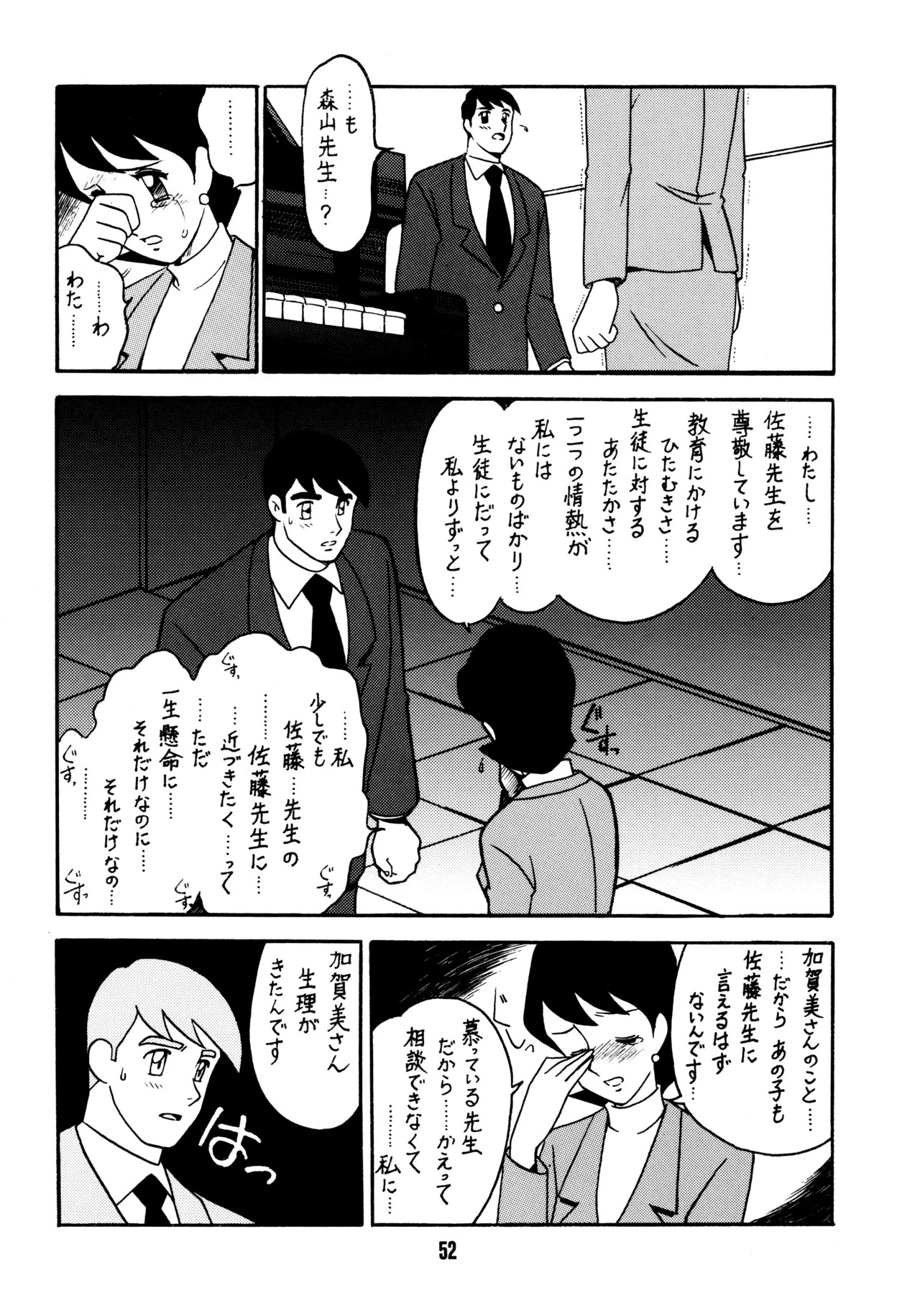 (C51) [Bible (Ogata Satomi)] Sensei no Hon (Various) - Page 51