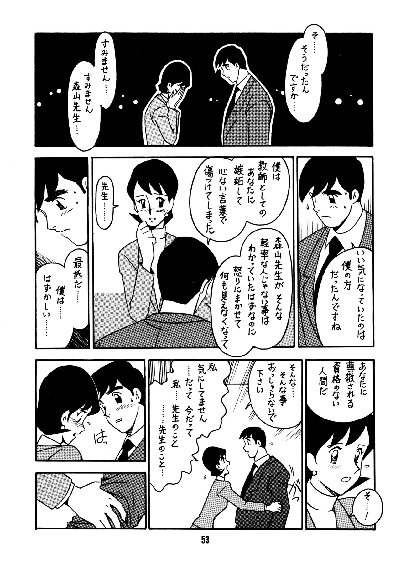 (C51) [Bible (Ogata Satomi)] Sensei no Hon (Various) - Page 52