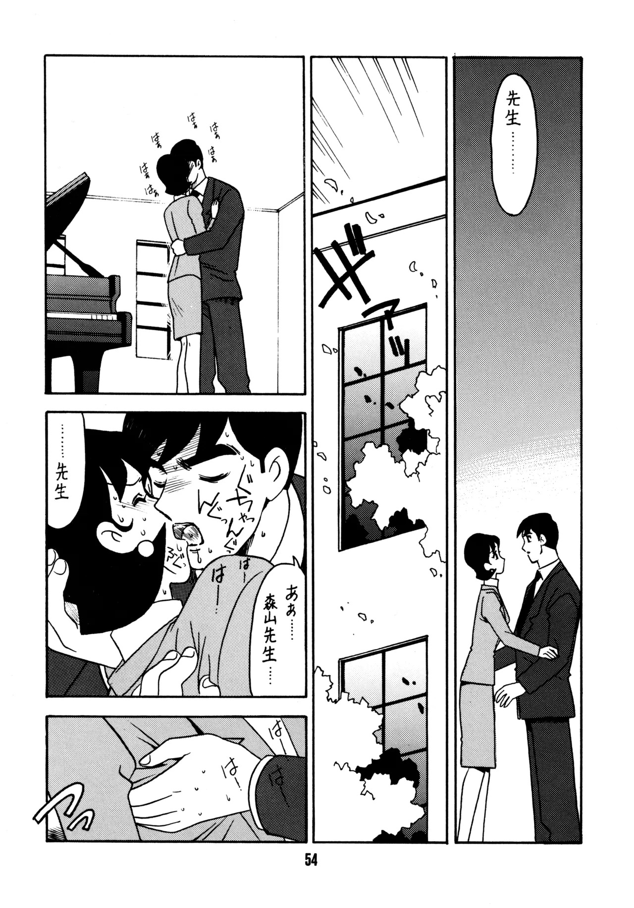 (C51) [Bible (Ogata Satomi)] Sensei no Hon (Various) - Page 53