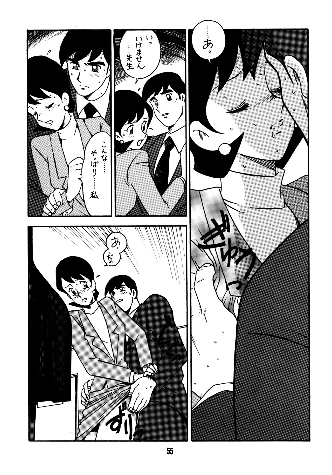 (C51) [Bible (Ogata Satomi)] Sensei no Hon (Various) - Page 54