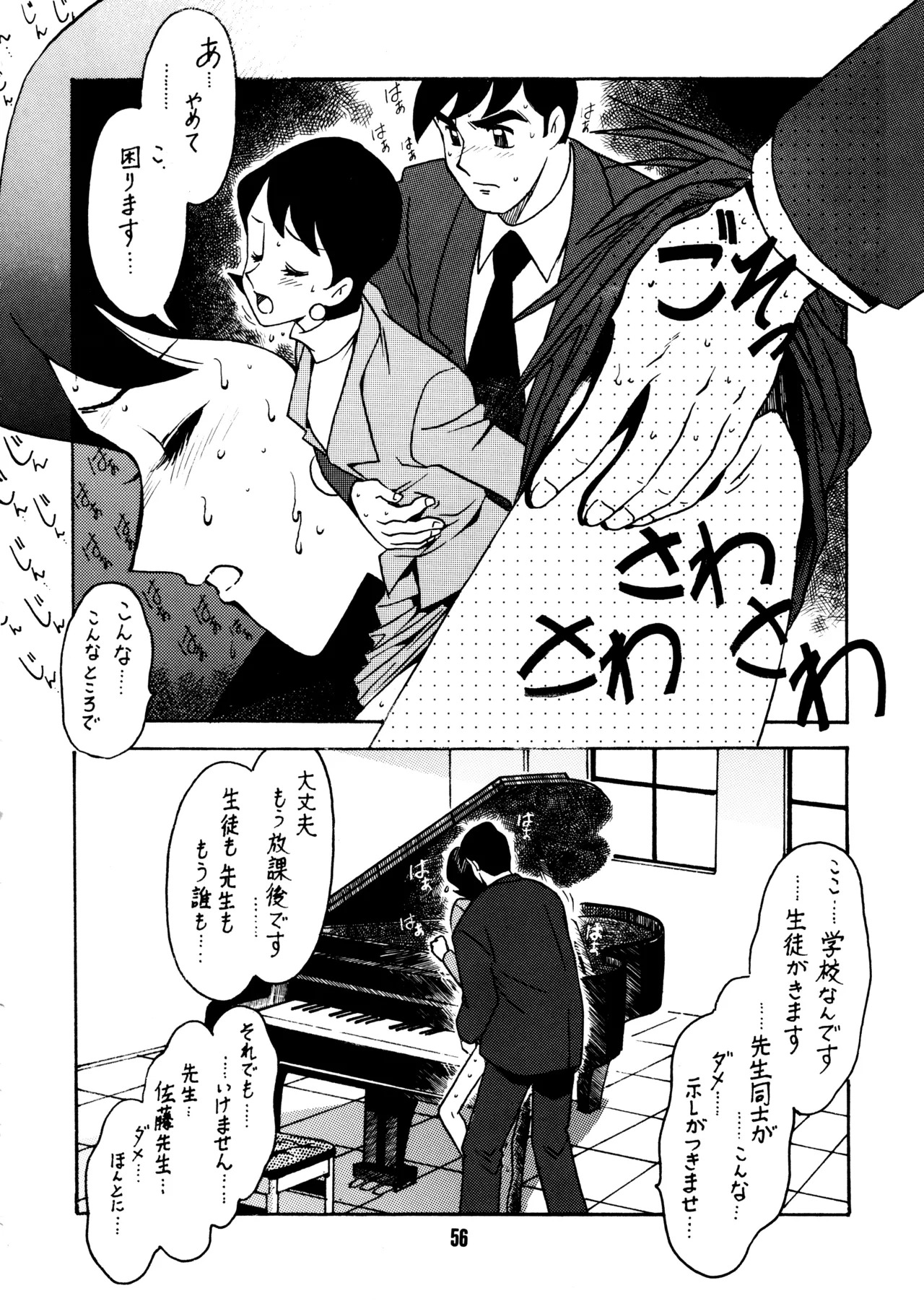 (C51) [Bible (Ogata Satomi)] Sensei no Hon (Various) - Page 55