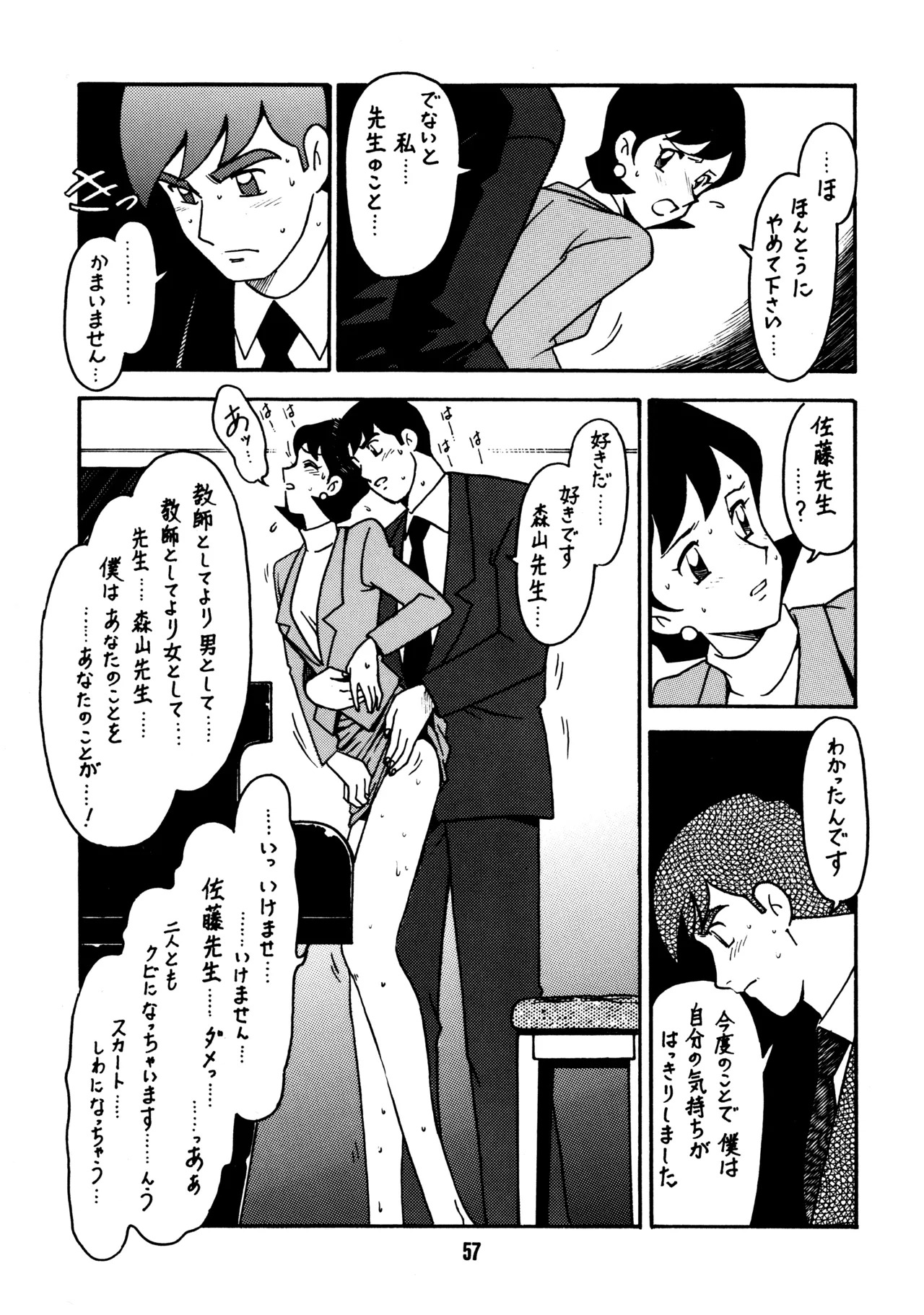 (C51) [Bible (Ogata Satomi)] Sensei no Hon (Various) - Page 56