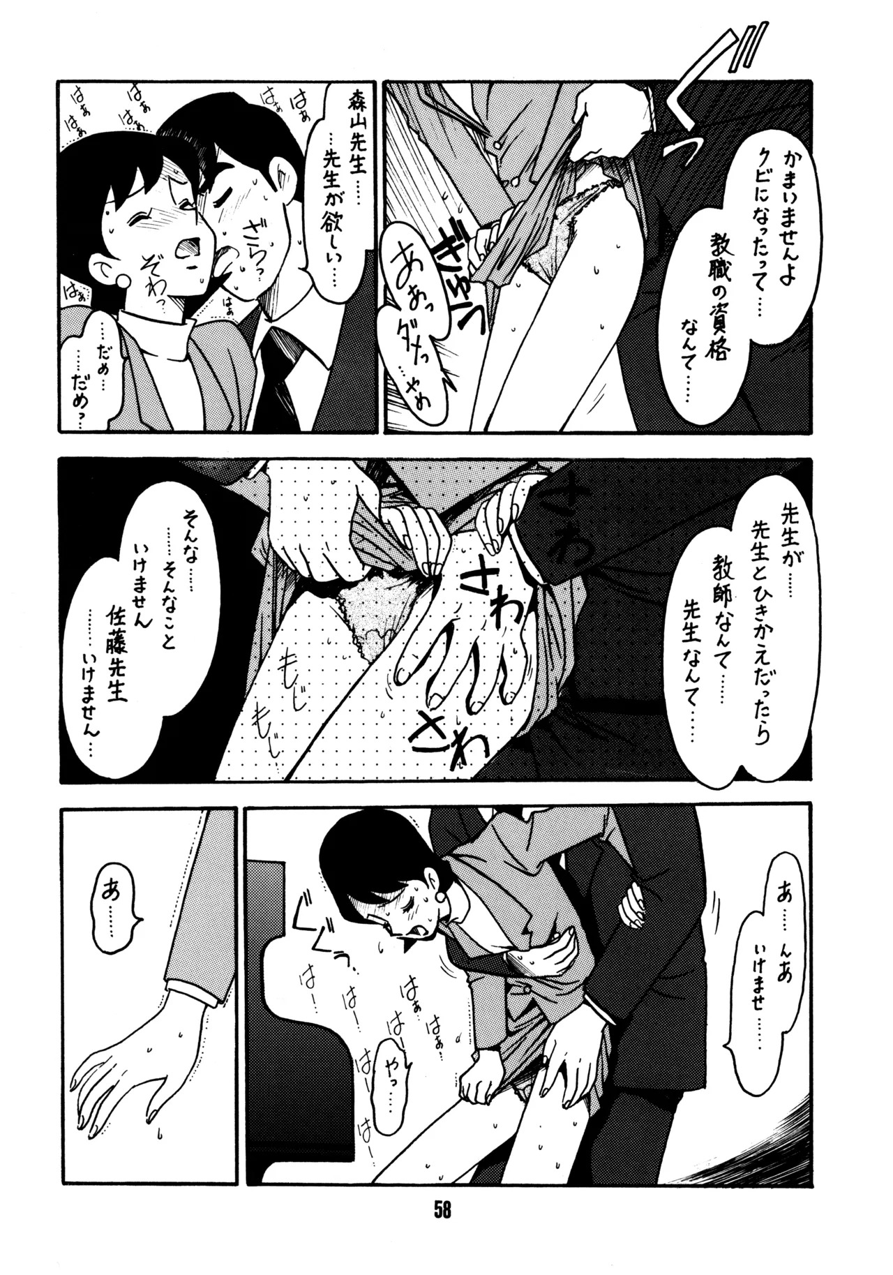 (C51) [Bible (Ogata Satomi)] Sensei no Hon (Various) - Page 57