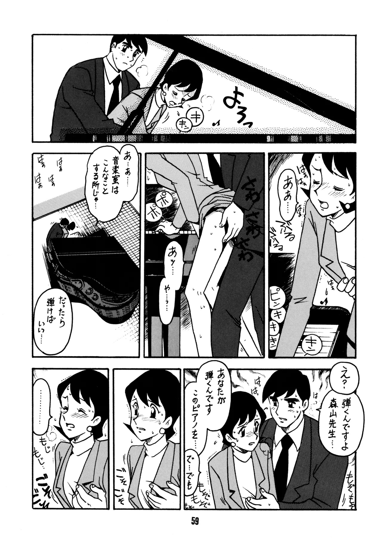 (C51) [Bible (Ogata Satomi)] Sensei no Hon (Various) - Page 58