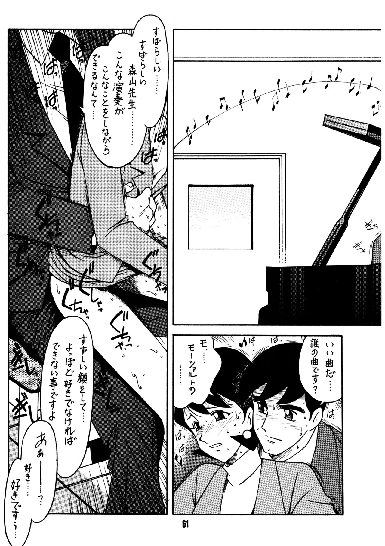(C51) [Bible (Ogata Satomi)] Sensei no Hon (Various) - Page 60