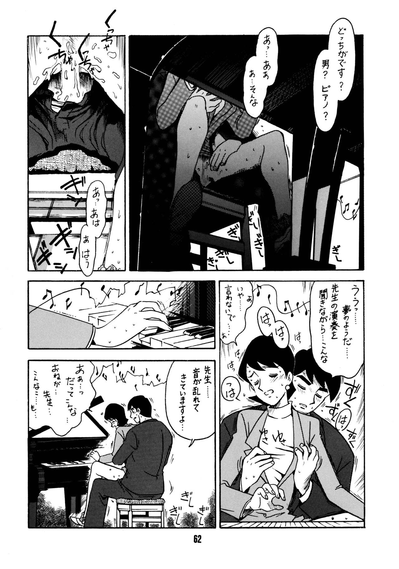 (C51) [Bible (Ogata Satomi)] Sensei no Hon (Various) - Page 61