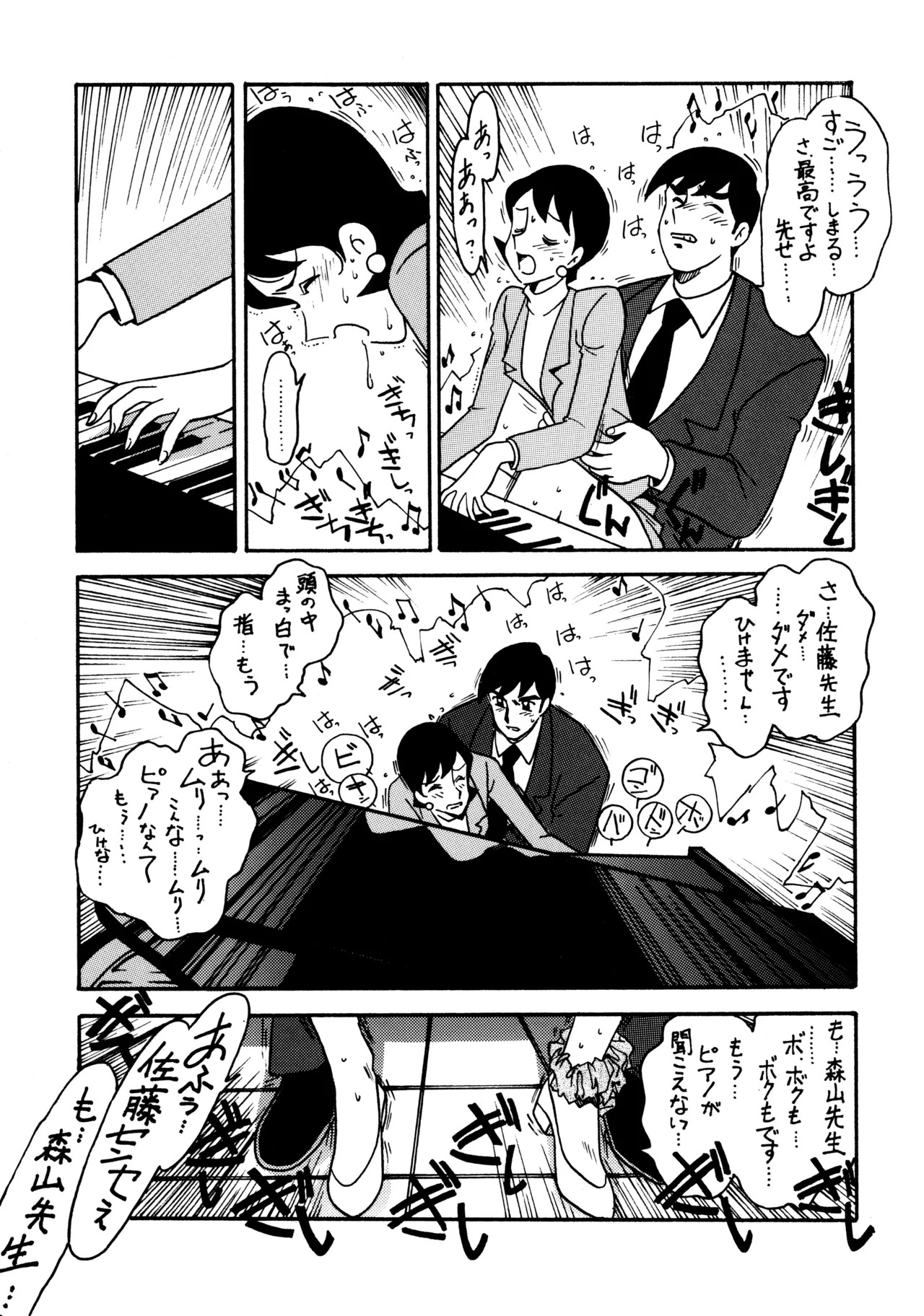 (C51) [Bible (Ogata Satomi)] Sensei no Hon (Various) - Page 62