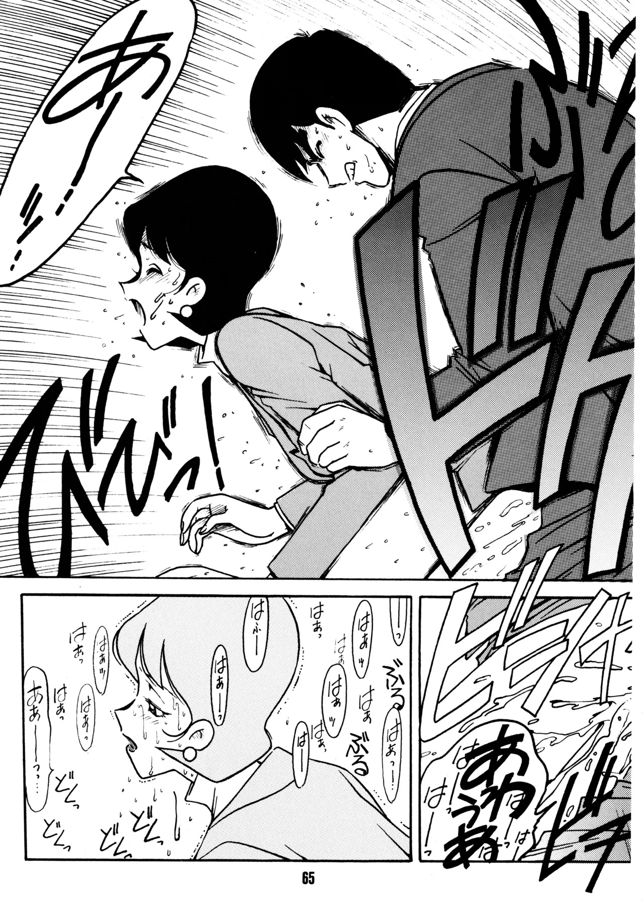 (C51) [Bible (Ogata Satomi)] Sensei no Hon (Various) - Page 64