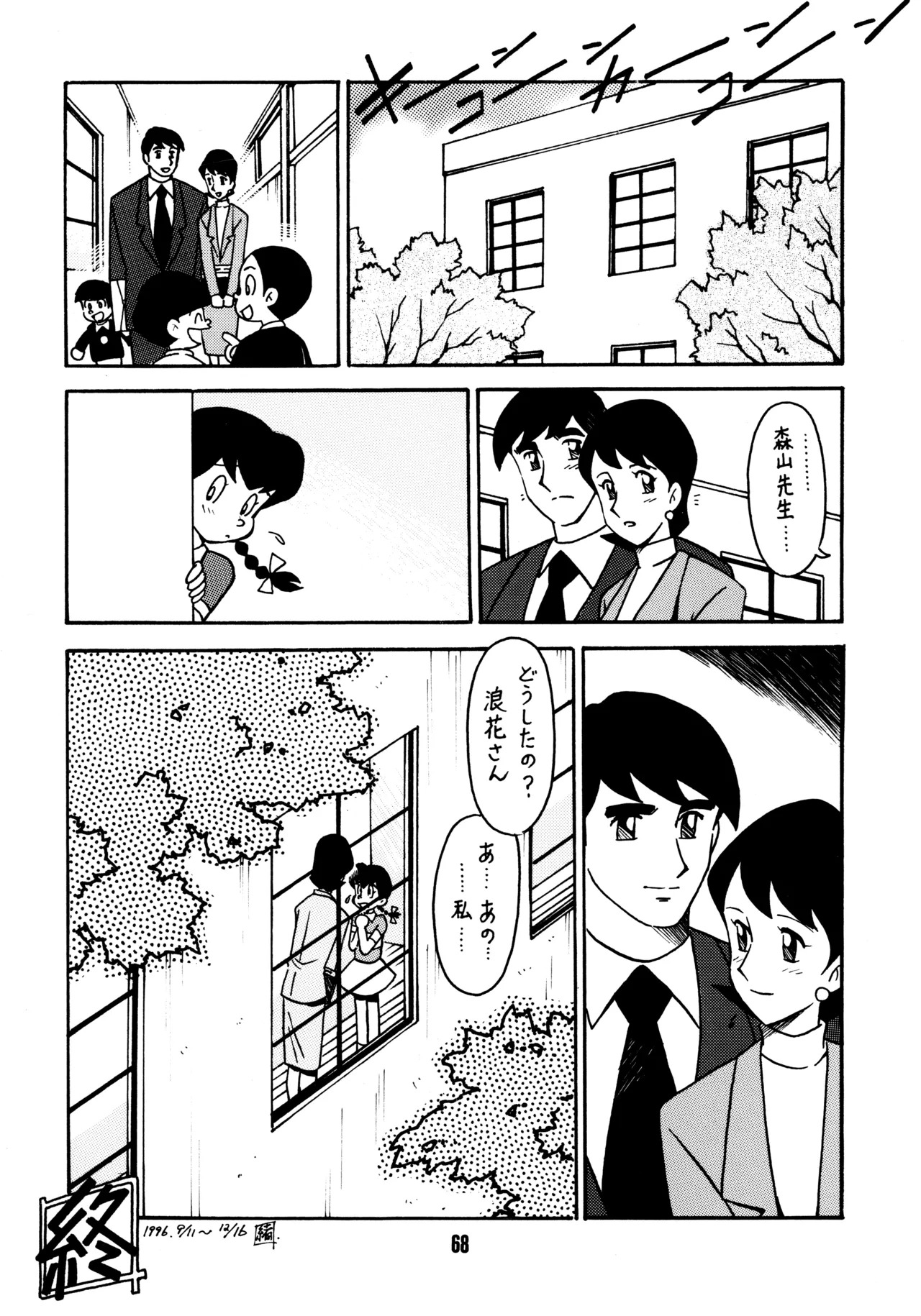 (C51) [Bible (Ogata Satomi)] Sensei no Hon (Various) - Page 67