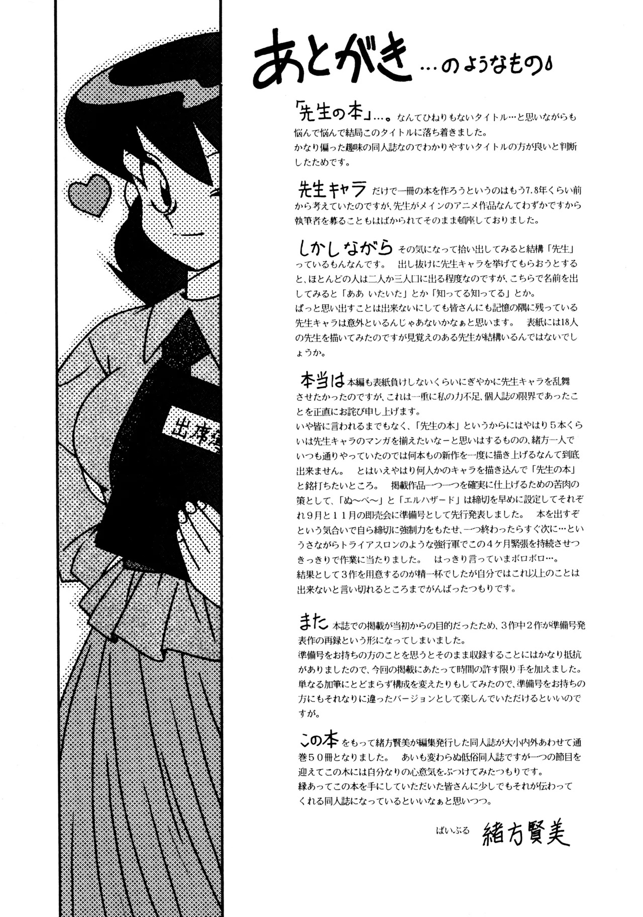 (C51) [Bible (Ogata Satomi)] Sensei no Hon (Various) - Page 68