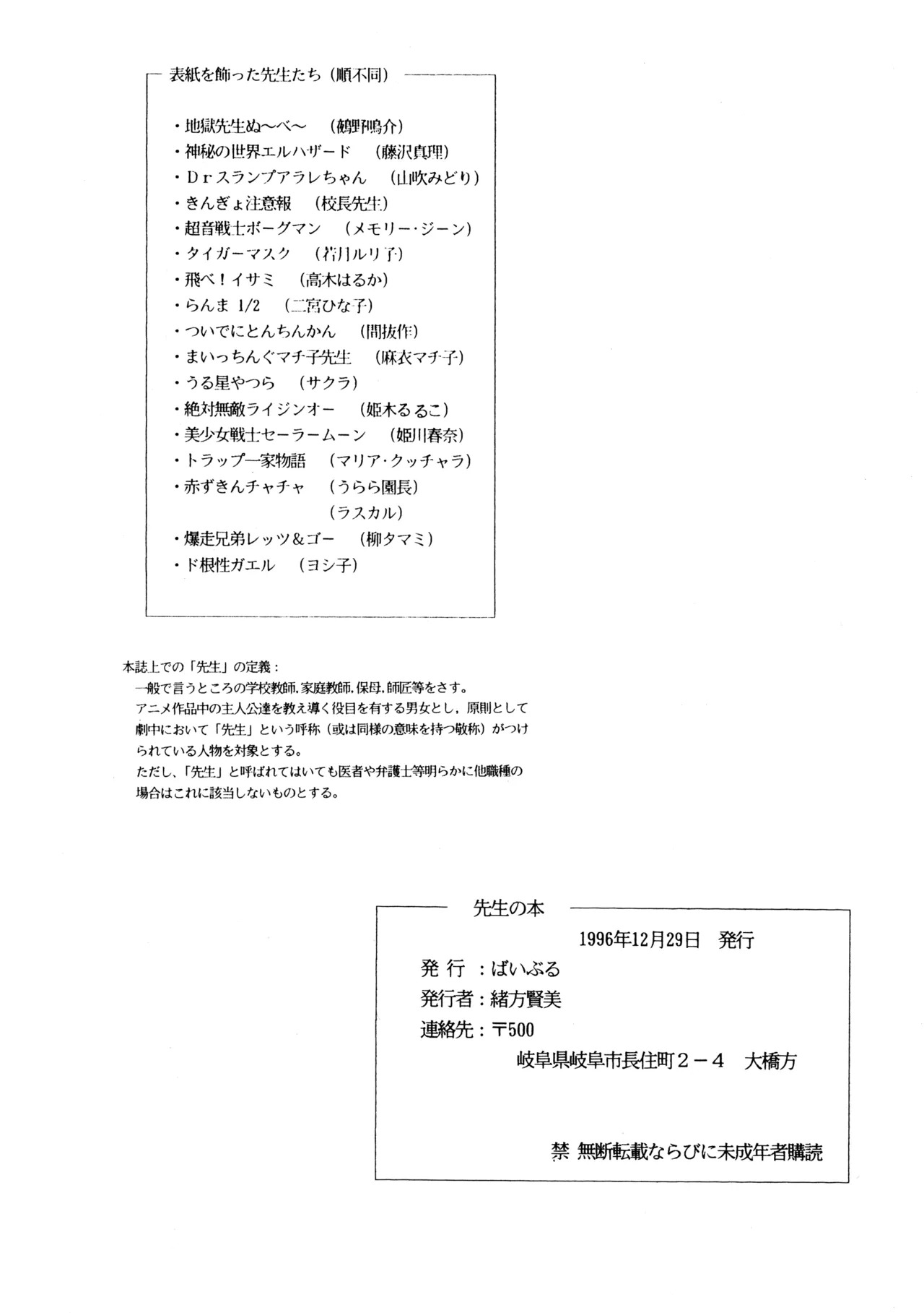 (C51) [Bible (Ogata Satomi)] Sensei no Hon (Various) - Page 69