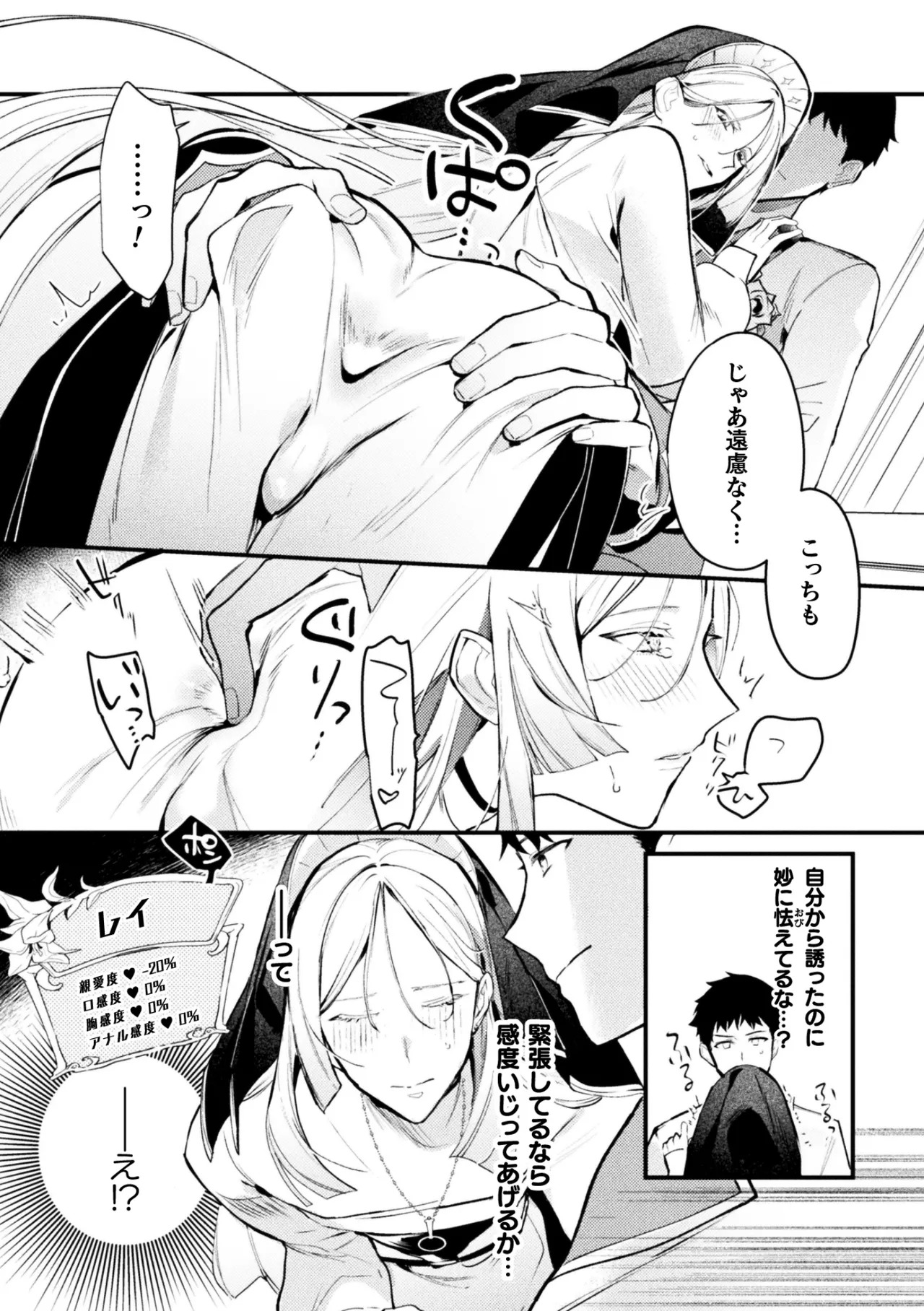 [キルタイムコミュニケーション (ブラックチェリー )]悪役令息転生True End ～憧れの乙女ゲー全キャラを完堕ちさせるまで～1 - Page 10