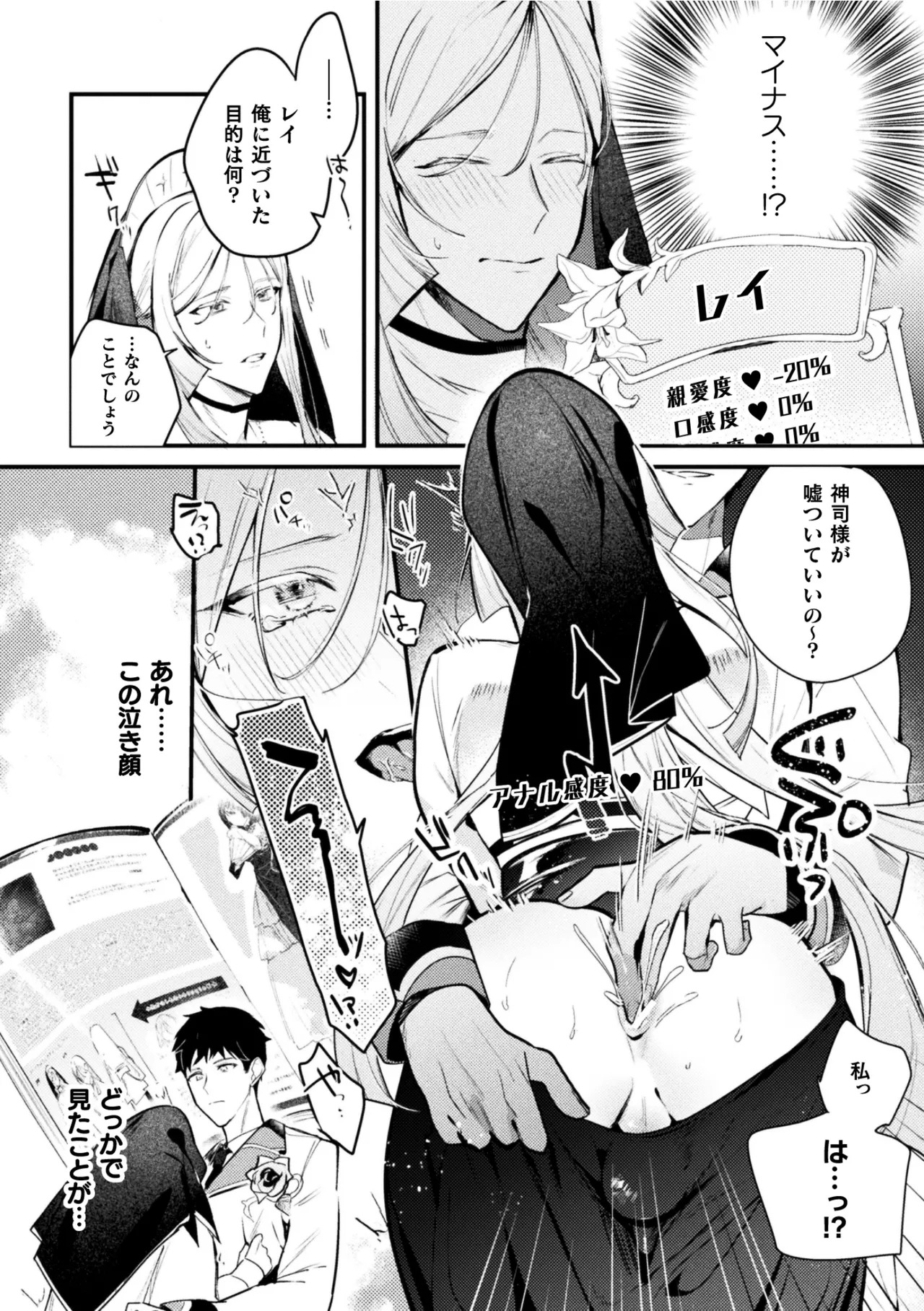 [キルタイムコミュニケーション (ブラックチェリー )]悪役令息転生True End ～憧れの乙女ゲー全キャラを完堕ちさせるまで～1 - Page 11