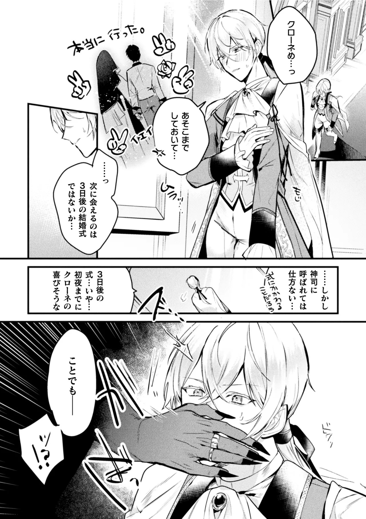 [キルタイムコミュニケーション (ブラックチェリー )]悪役令息転生True End ～憧れの乙女ゲー全キャラを完堕ちさせるまで～1 - Page 12