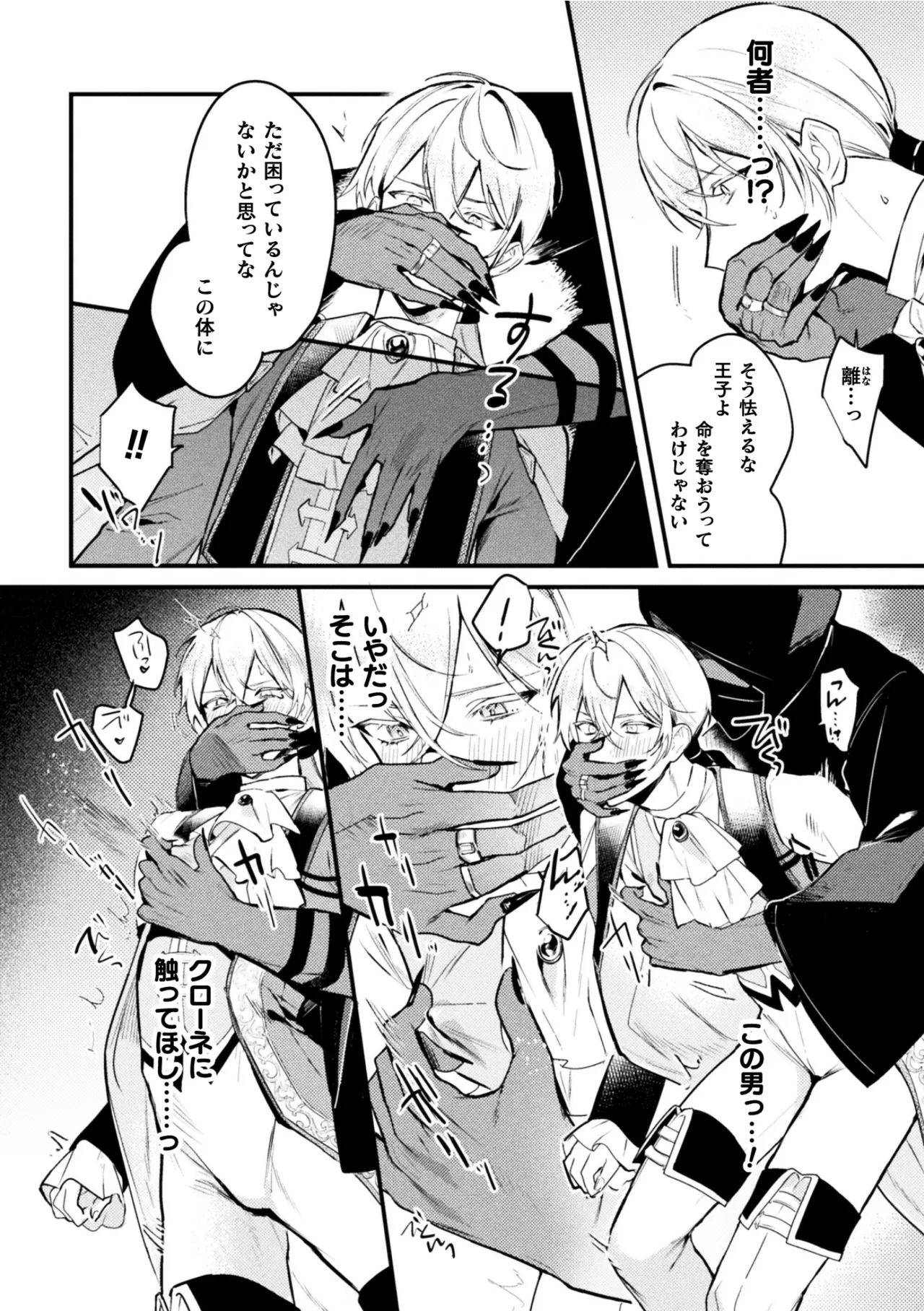 [キルタイムコミュニケーション (ブラックチェリー )]悪役令息転生True End ～憧れの乙女ゲー全キャラを完堕ちさせるまで～1 - Page 13