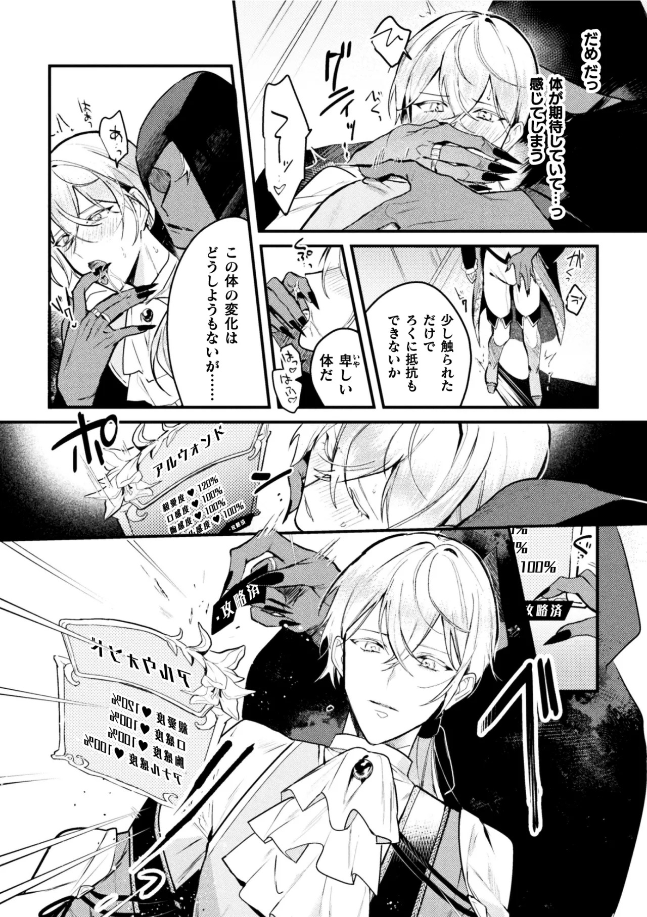[キルタイムコミュニケーション (ブラックチェリー )]悪役令息転生True End ～憧れの乙女ゲー全キャラを完堕ちさせるまで～1 - Page 14
