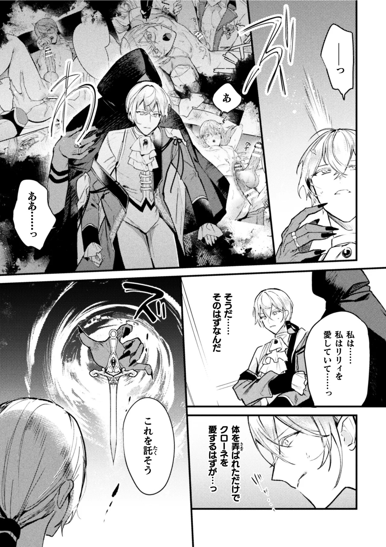 [キルタイムコミュニケーション (ブラックチェリー )]悪役令息転生True End ～憧れの乙女ゲー全キャラを完堕ちさせるまで～1 - Page 15