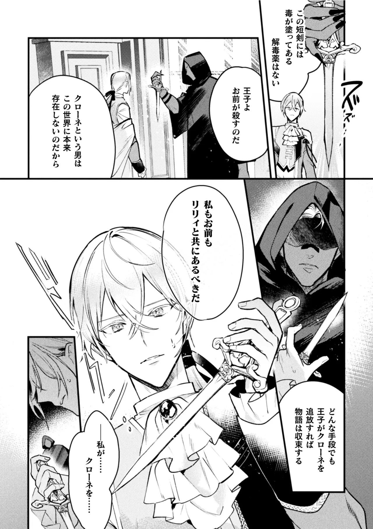 [キルタイムコミュニケーション (ブラックチェリー )]悪役令息転生True End ～憧れの乙女ゲー全キャラを完堕ちさせるまで～1 - Page 16