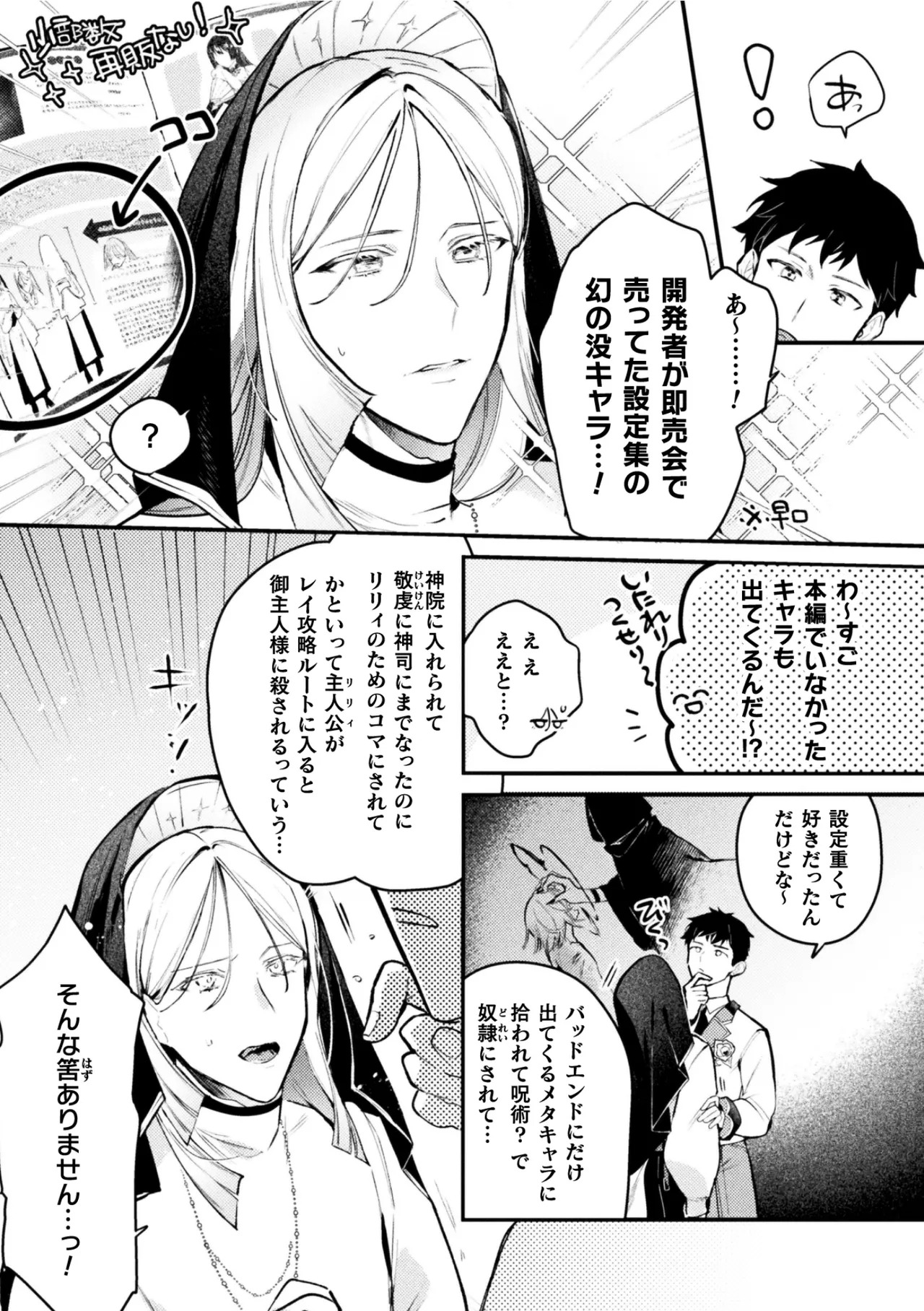 [キルタイムコミュニケーション (ブラックチェリー )]悪役令息転生True End ～憧れの乙女ゲー全キャラを完堕ちさせるまで～1 - Page 17