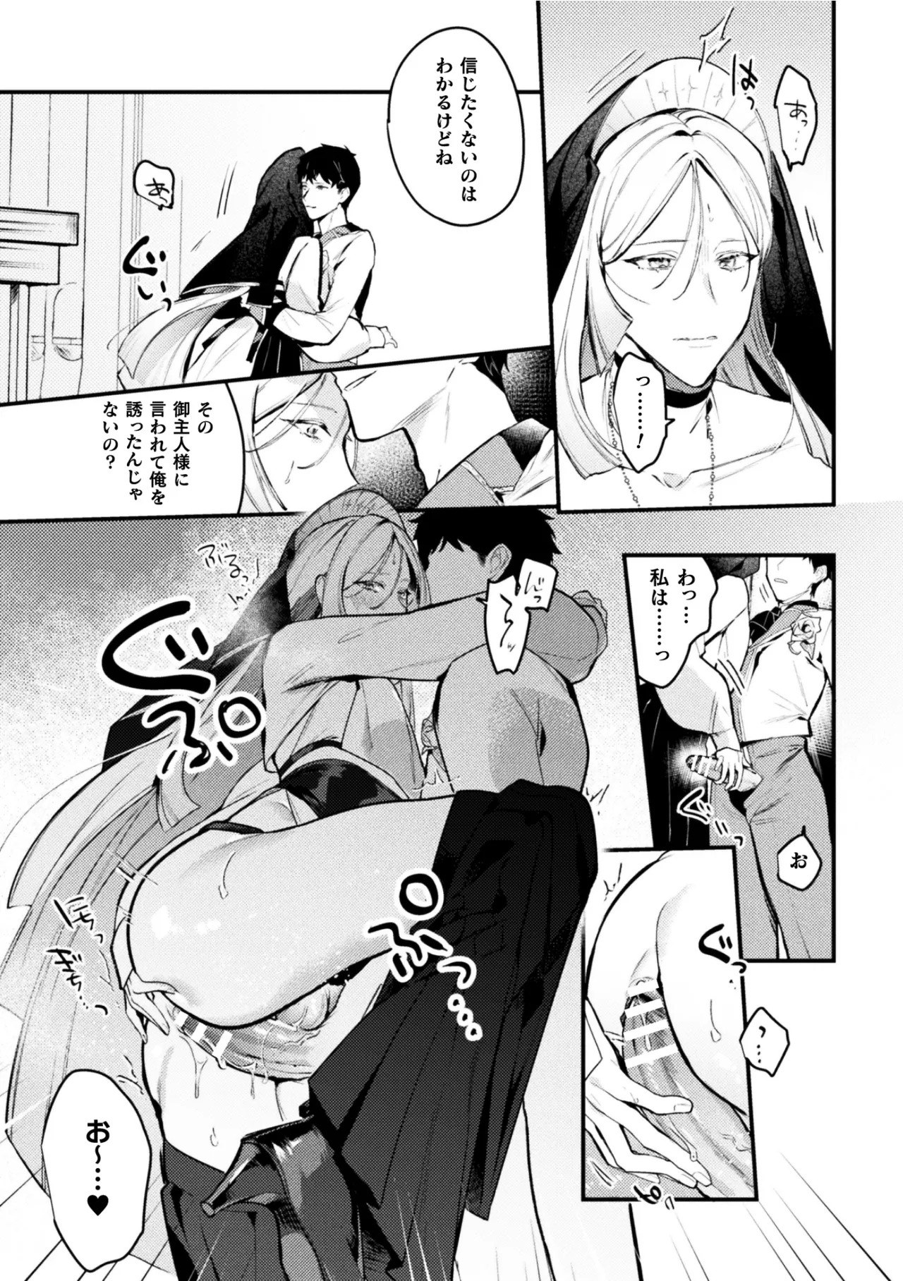 [キルタイムコミュニケーション (ブラックチェリー )]悪役令息転生True End ～憧れの乙女ゲー全キャラを完堕ちさせるまで～1 - Page 18