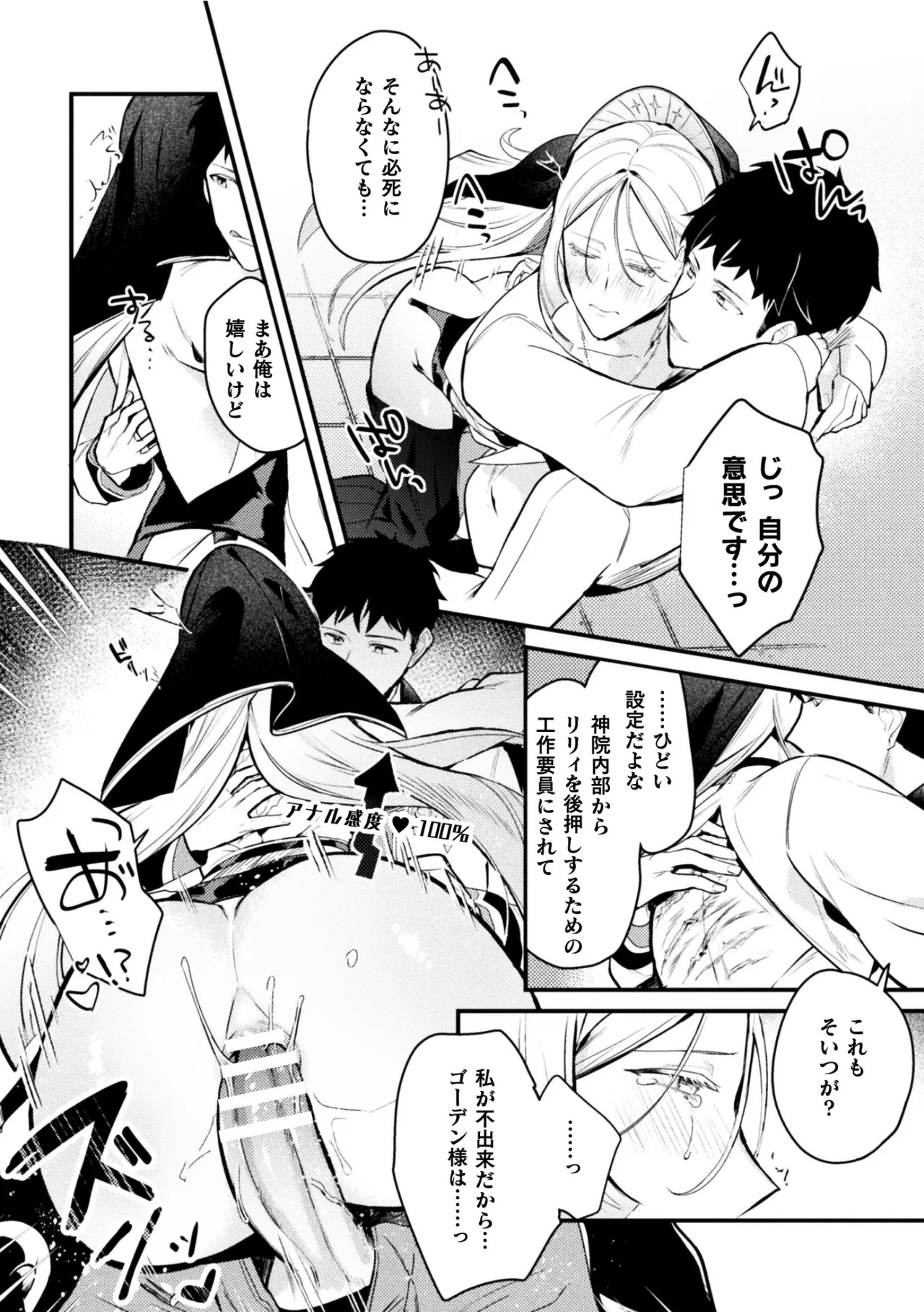 [キルタイムコミュニケーション (ブラックチェリー )]悪役令息転生True End ～憧れの乙女ゲー全キャラを完堕ちさせるまで～1 - Page 19