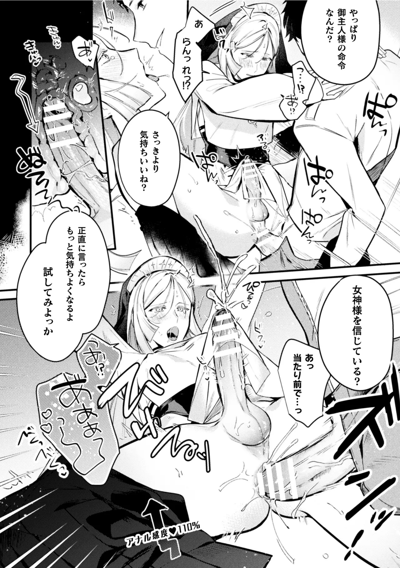 [キルタイムコミュニケーション (ブラックチェリー )]悪役令息転生True End ～憧れの乙女ゲー全キャラを完堕ちさせるまで～1 - Page 20
