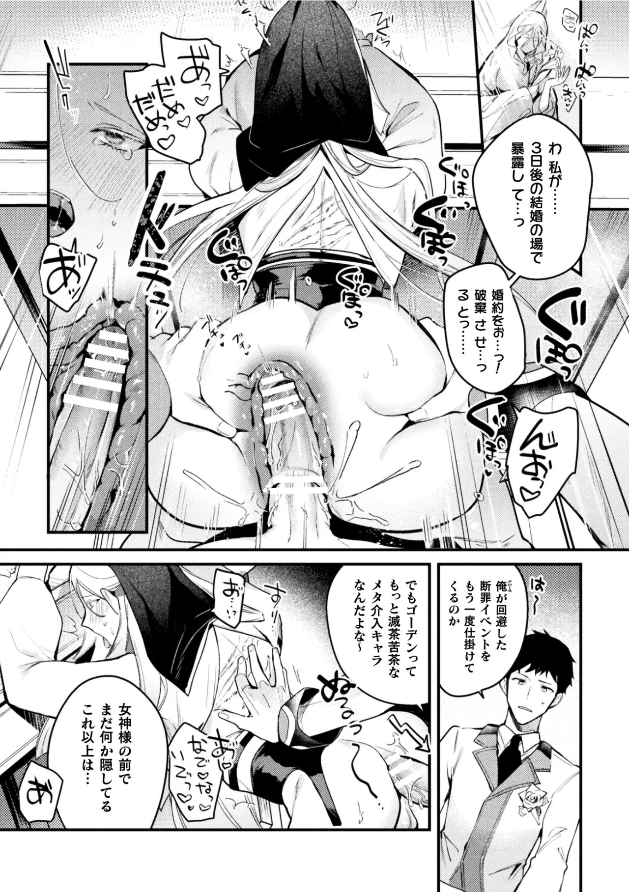 [キルタイムコミュニケーション (ブラックチェリー )]悪役令息転生True End ～憧れの乙女ゲー全キャラを完堕ちさせるまで～1 - Page 24
