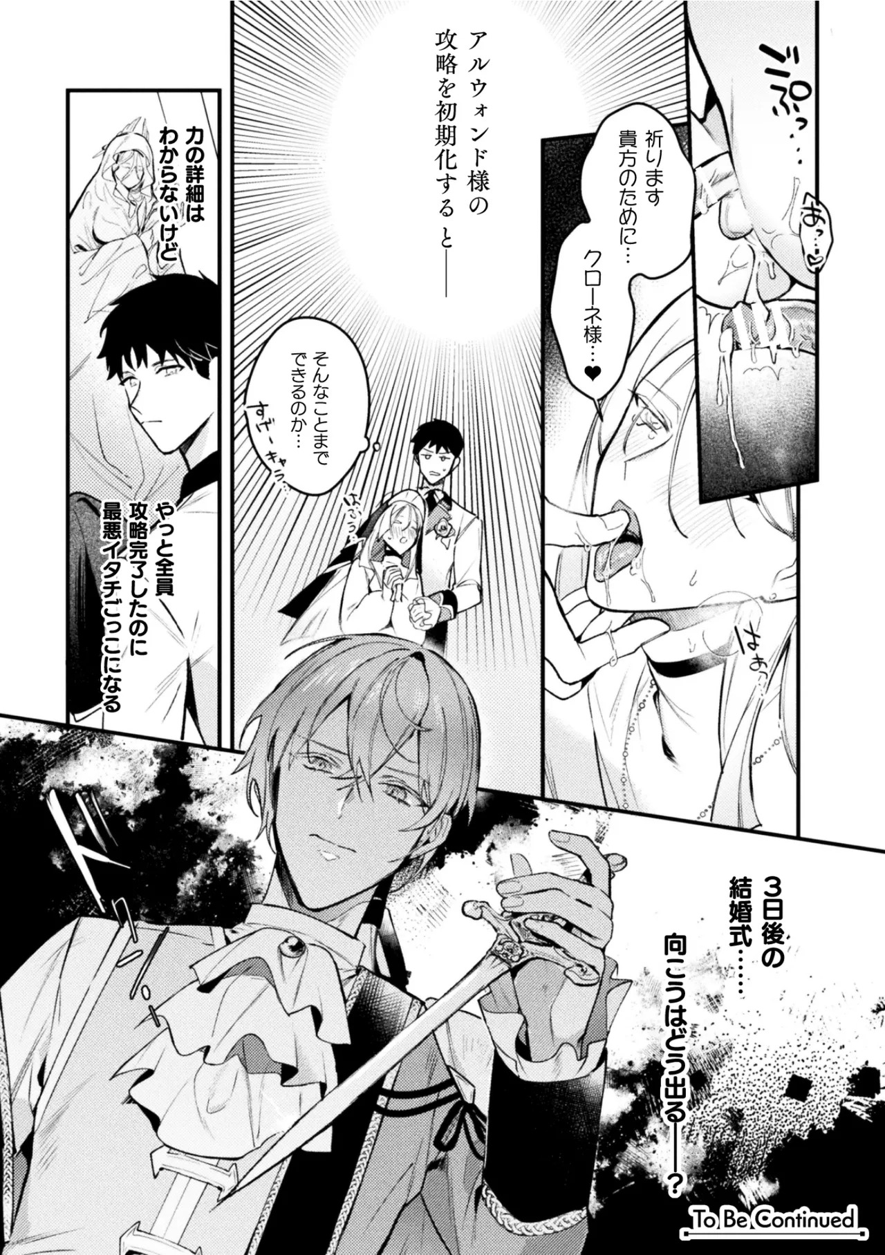 [キルタイムコミュニケーション (ブラックチェリー )]悪役令息転生True End ～憧れの乙女ゲー全キャラを完堕ちさせるまで～1 - Page 28