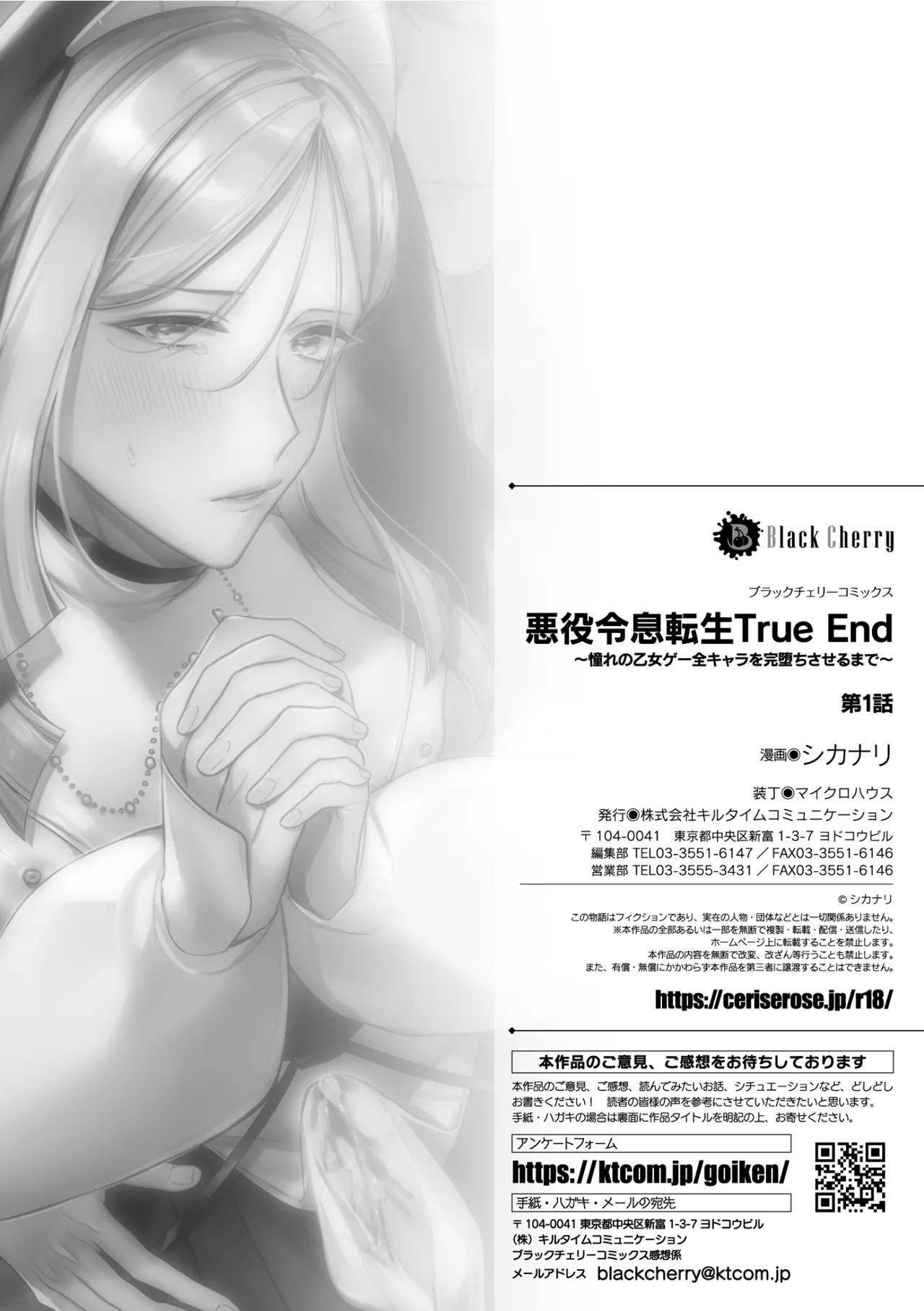 [キルタイムコミュニケーション (ブラックチェリー )]悪役令息転生True End ～憧れの乙女ゲー全キャラを完堕ちさせるまで～1 - Page 29