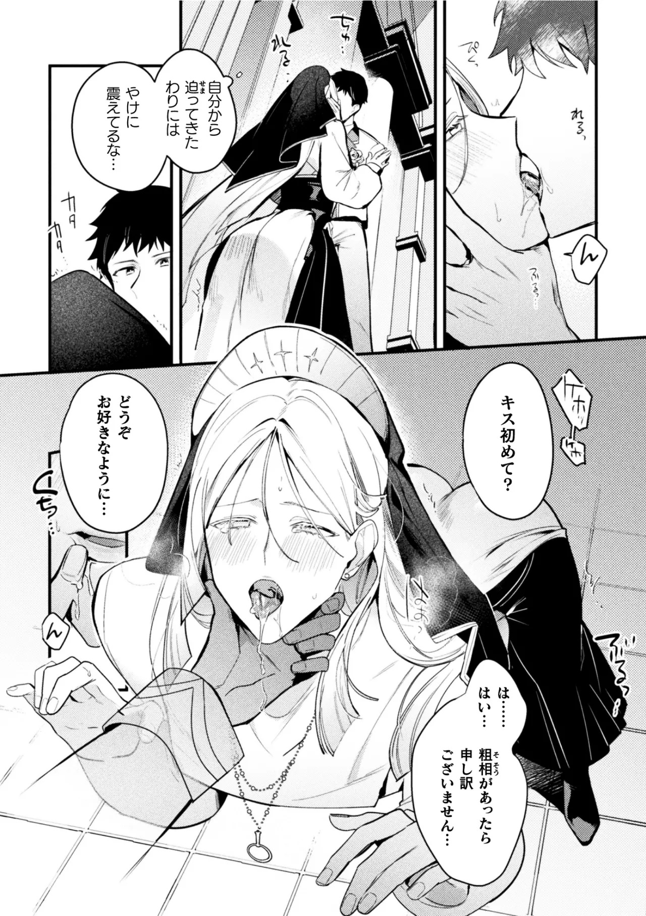 [キルタイムコミュニケーション (ブラックチェリー )]悪役令息転生True End ～憧れの乙女ゲー全キャラを完堕ちさせるまで～1 - Page 9