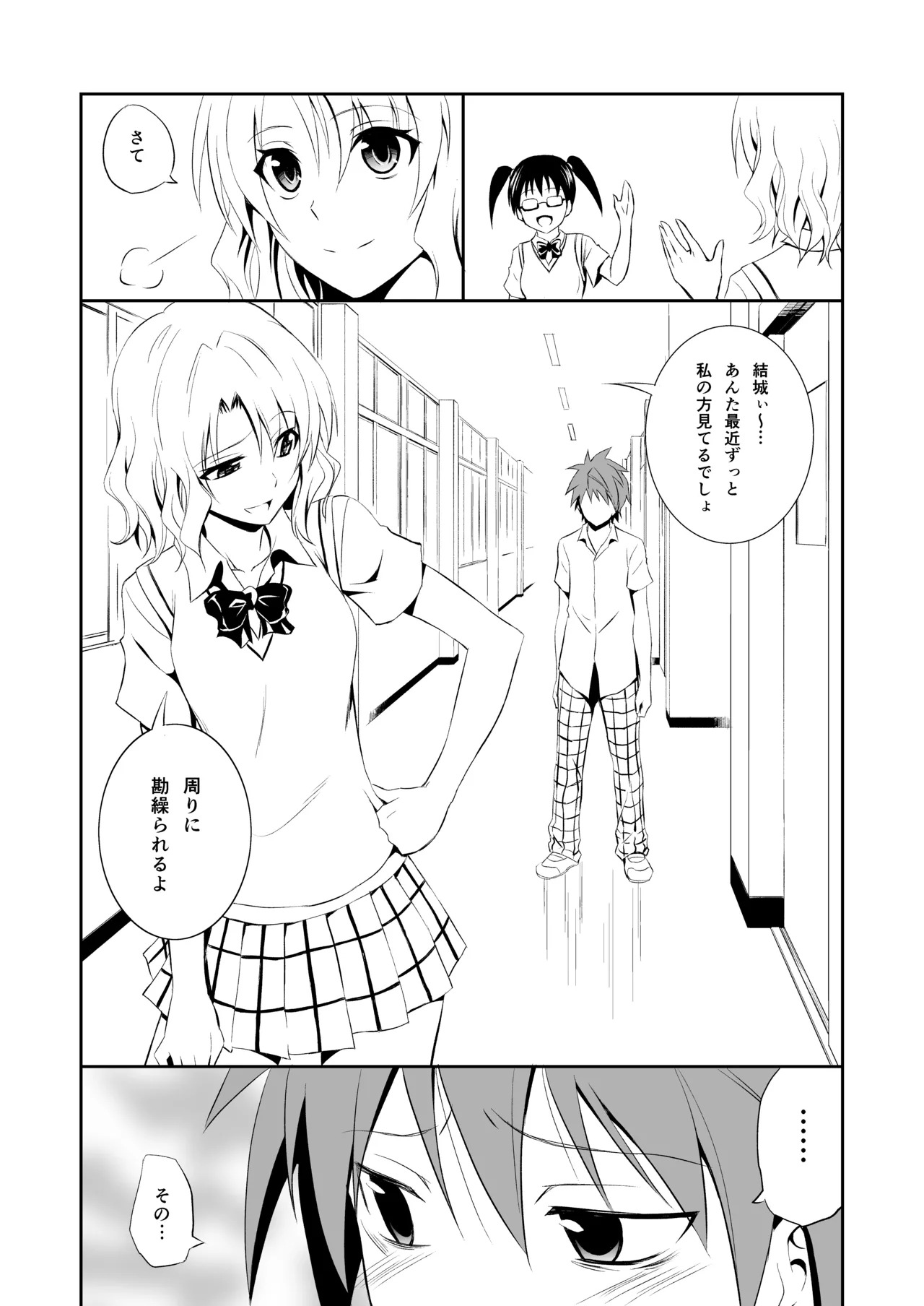 籾岡の総集編 - Page 15