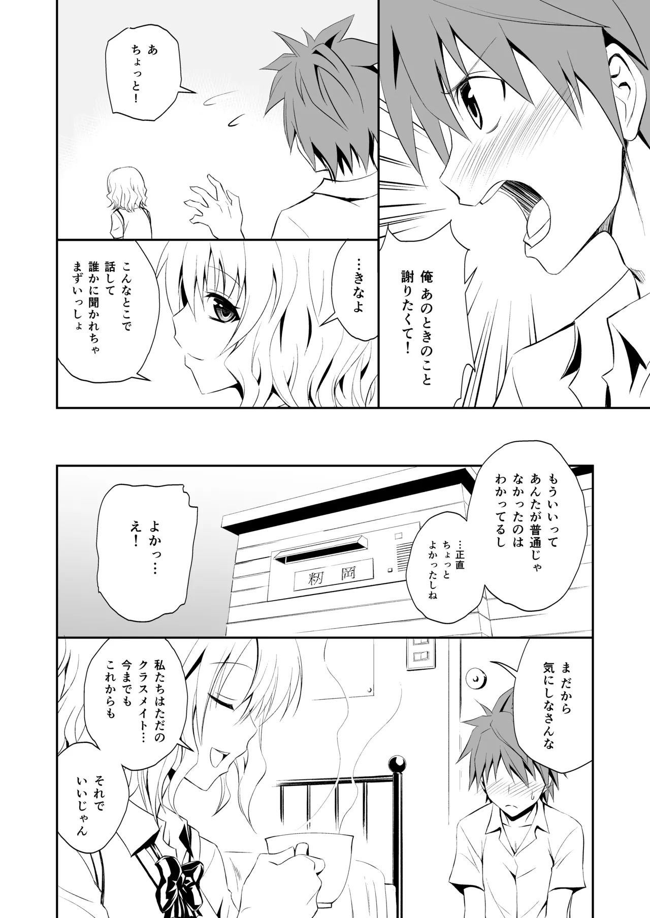 籾岡の総集編 - Page 16