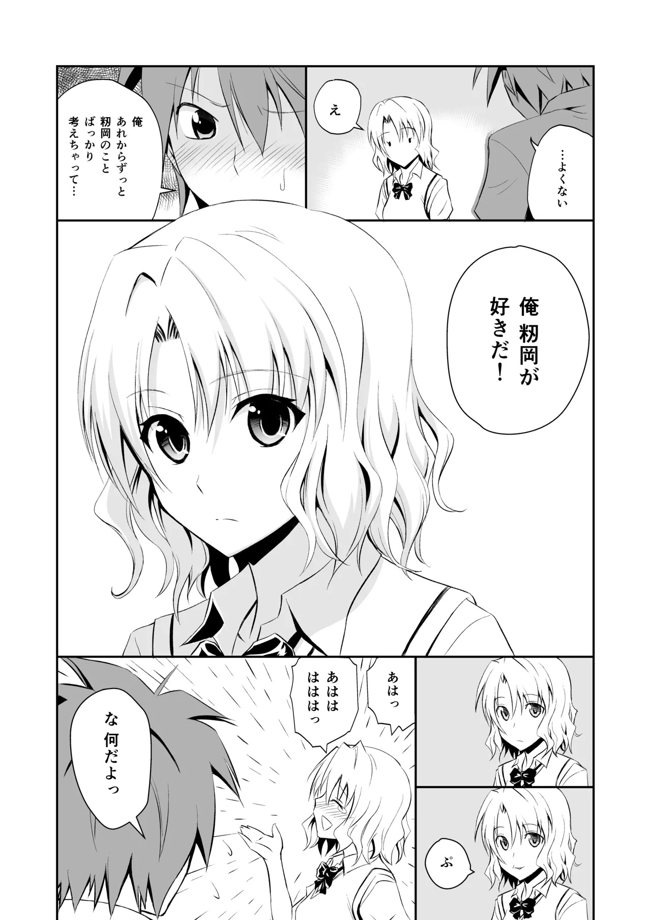 籾岡の総集編 - Page 17