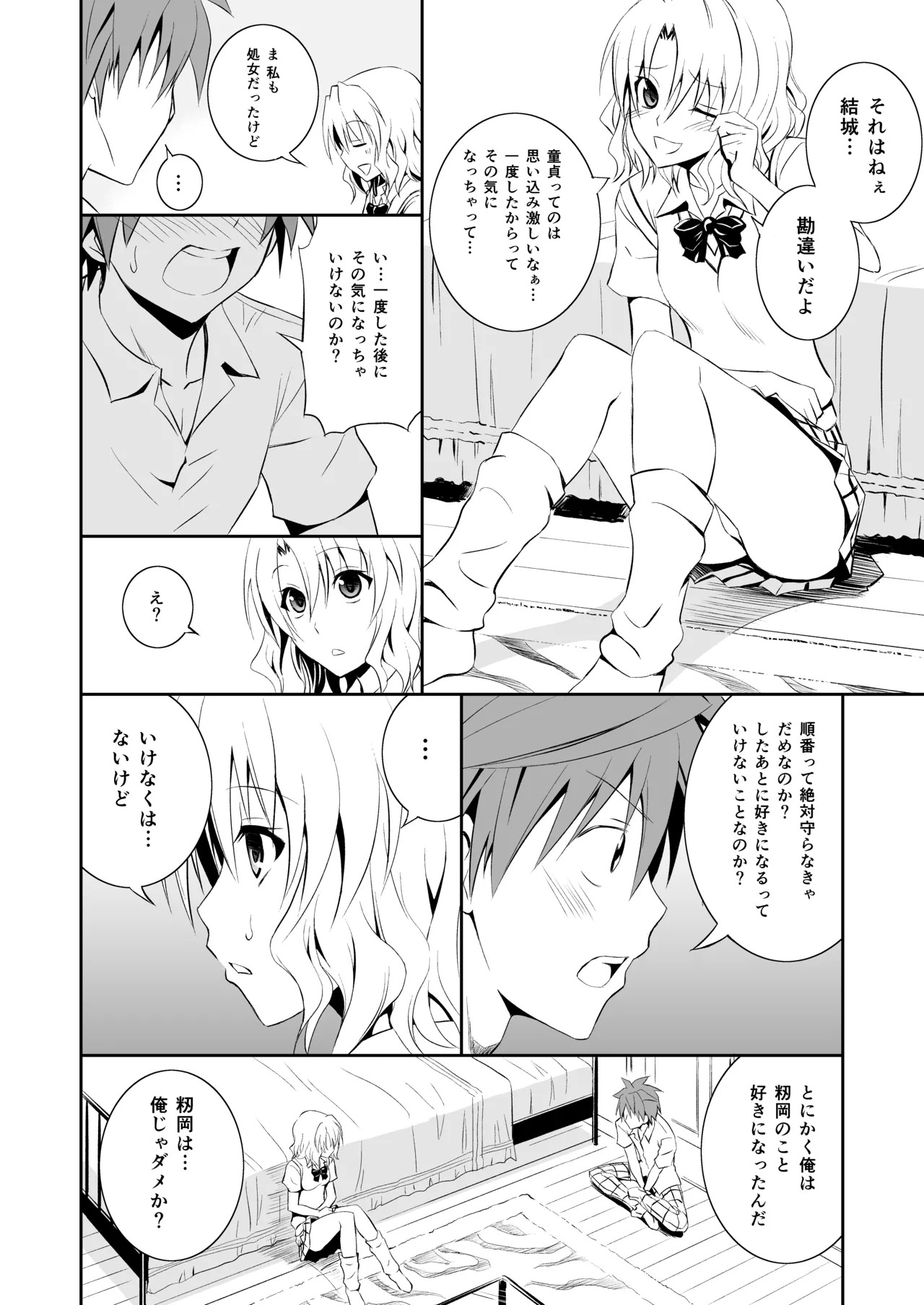 籾岡の総集編 - Page 18