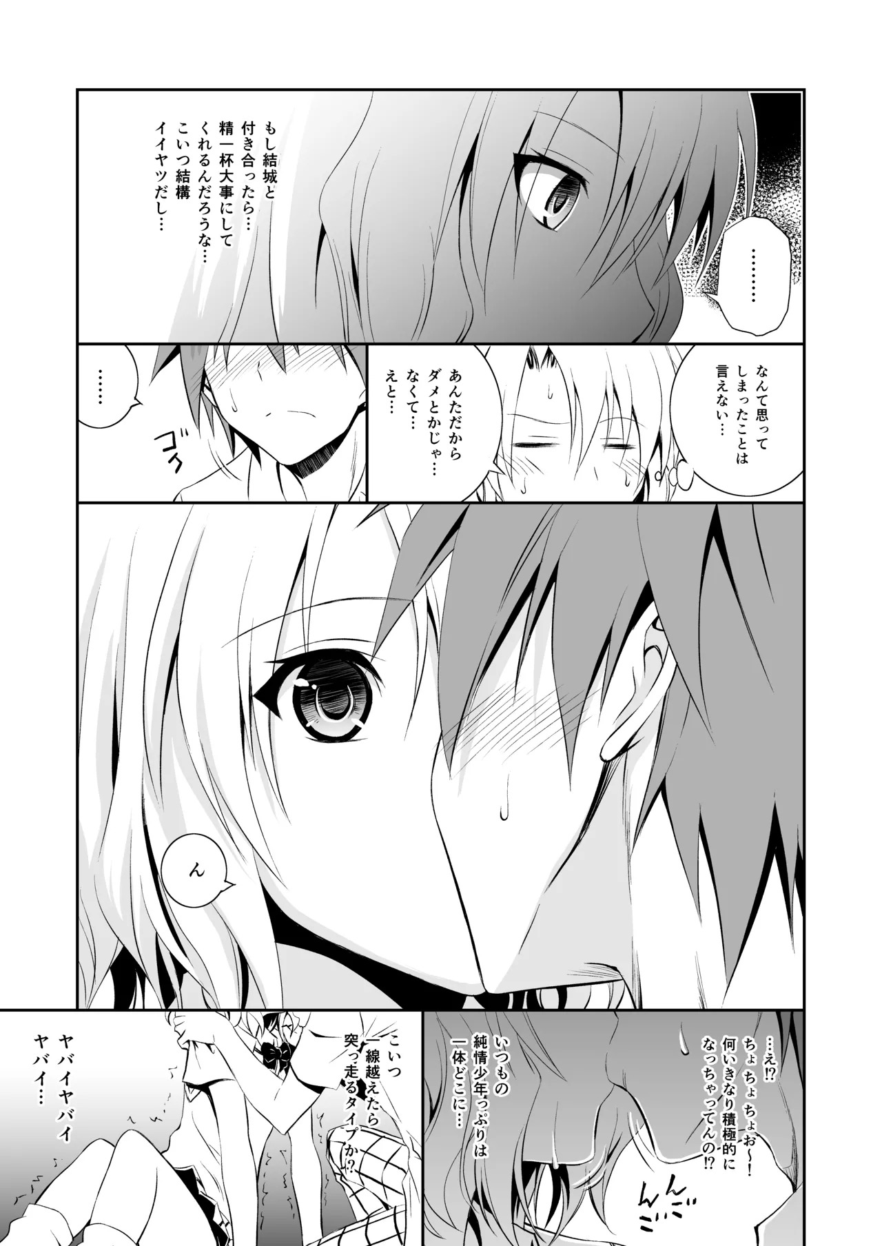 籾岡の総集編 - Page 19