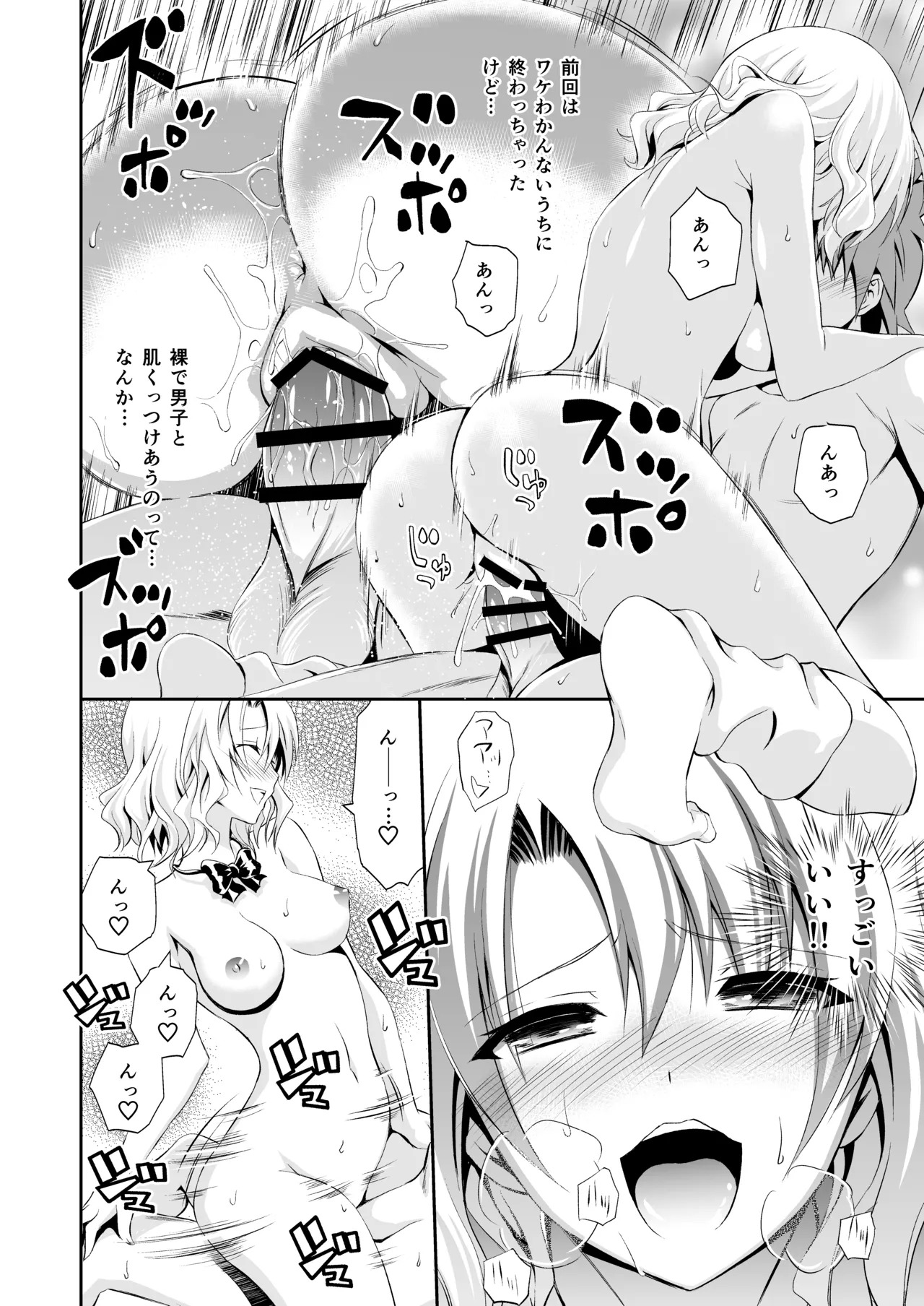 籾岡の総集編 - Page 24