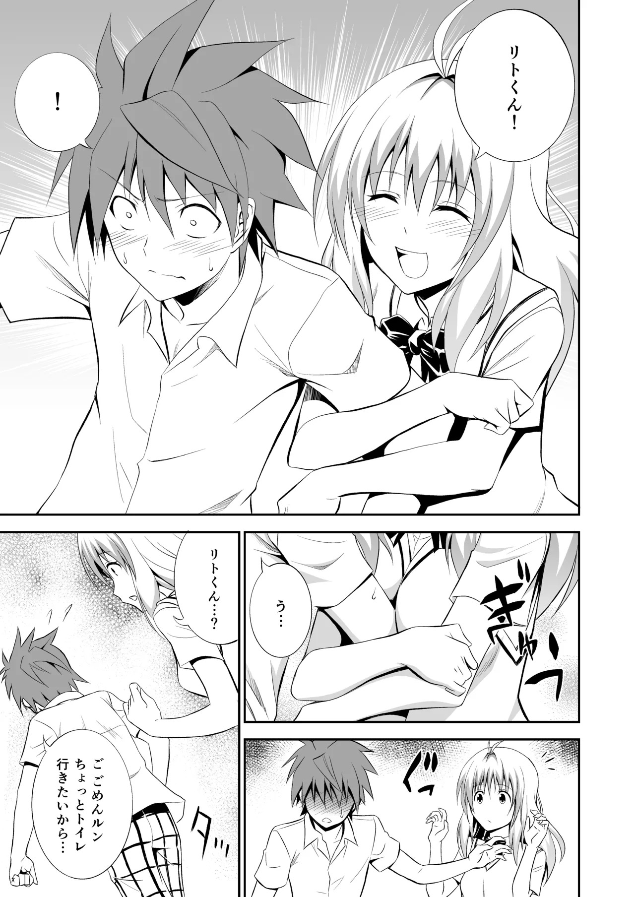籾岡の総集編 - Page 33