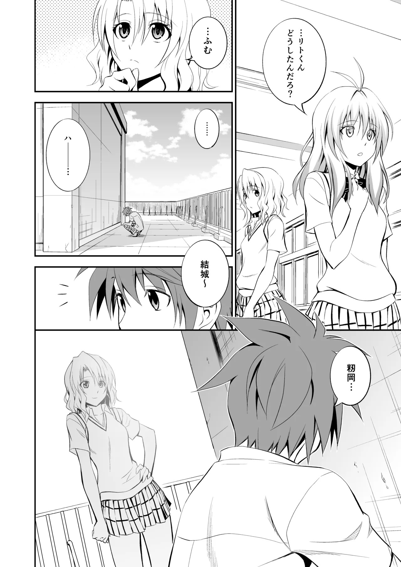 籾岡の総集編 - Page 34