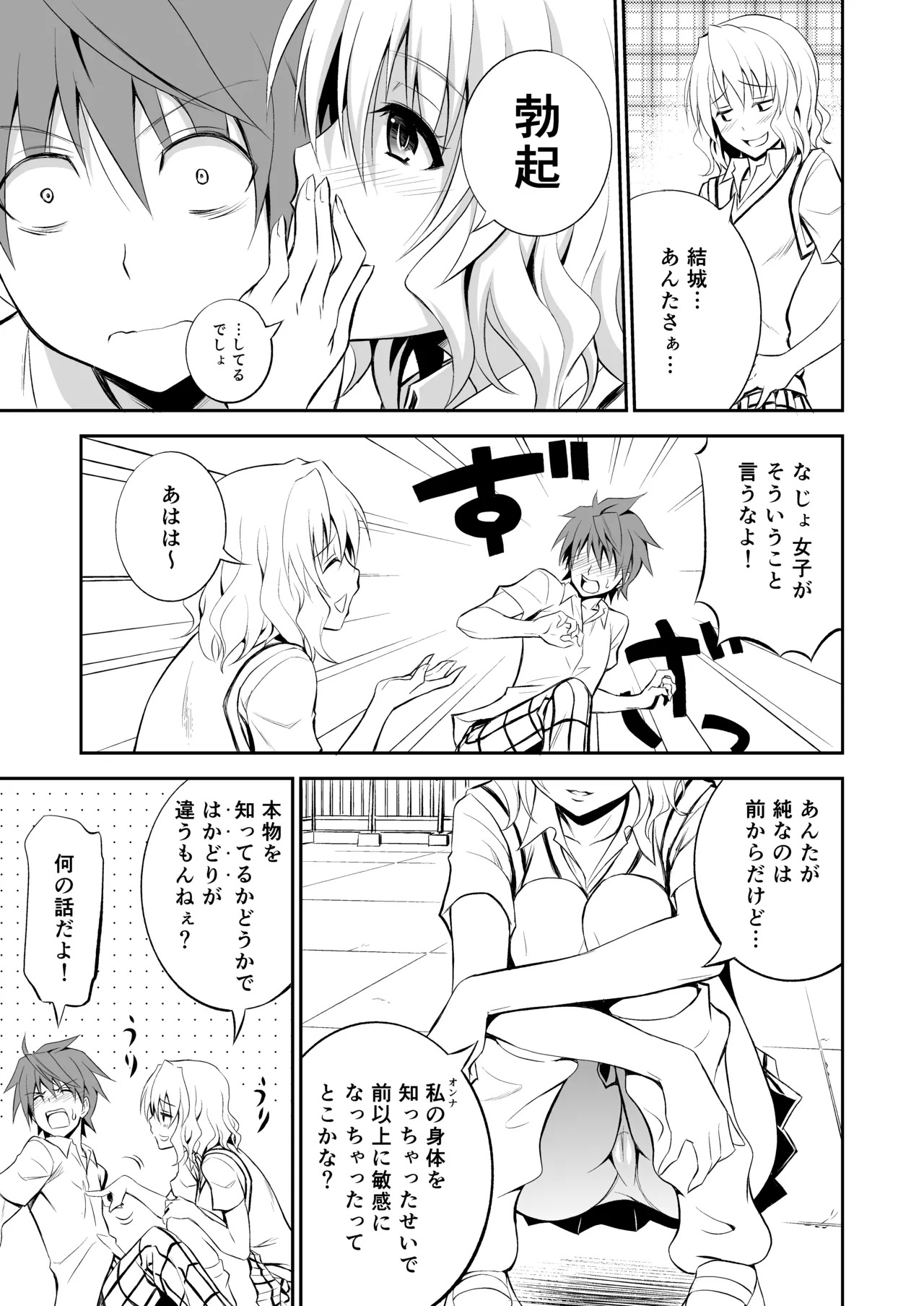 籾岡の総集編 - Page 35
