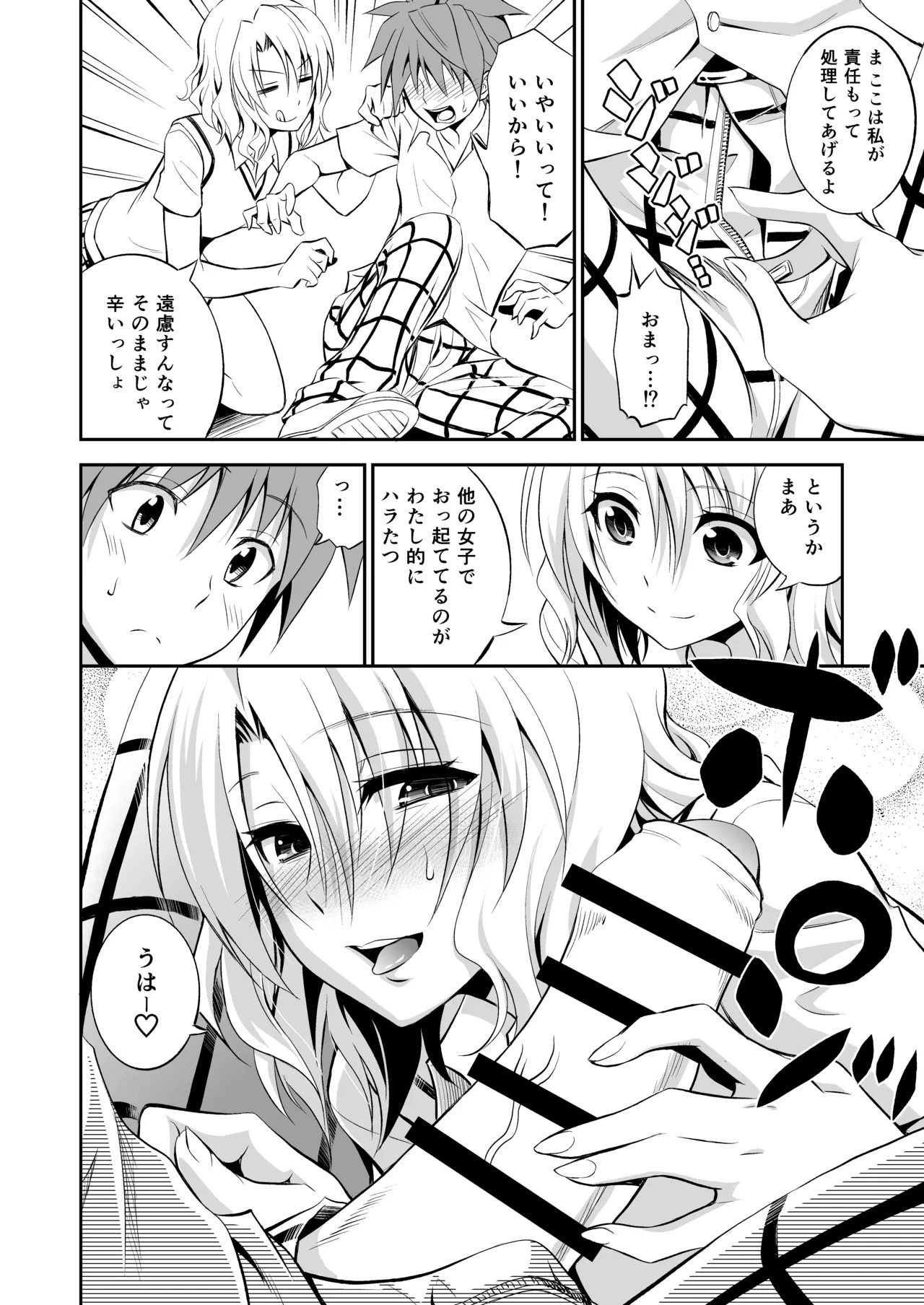 籾岡の総集編 - Page 36