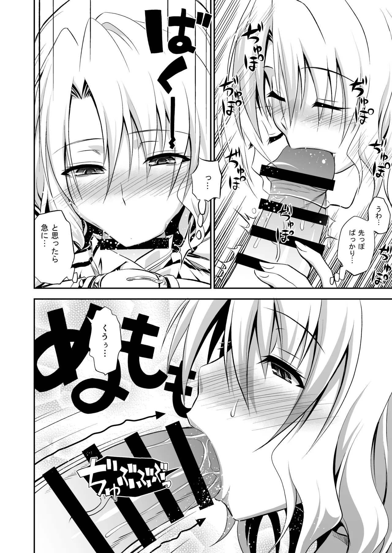 籾岡の総集編 - Page 38