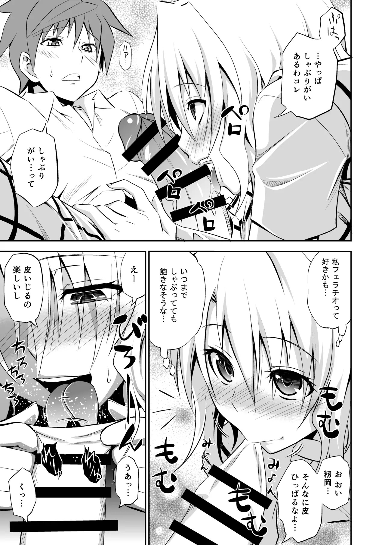 籾岡の総集編 - Page 39