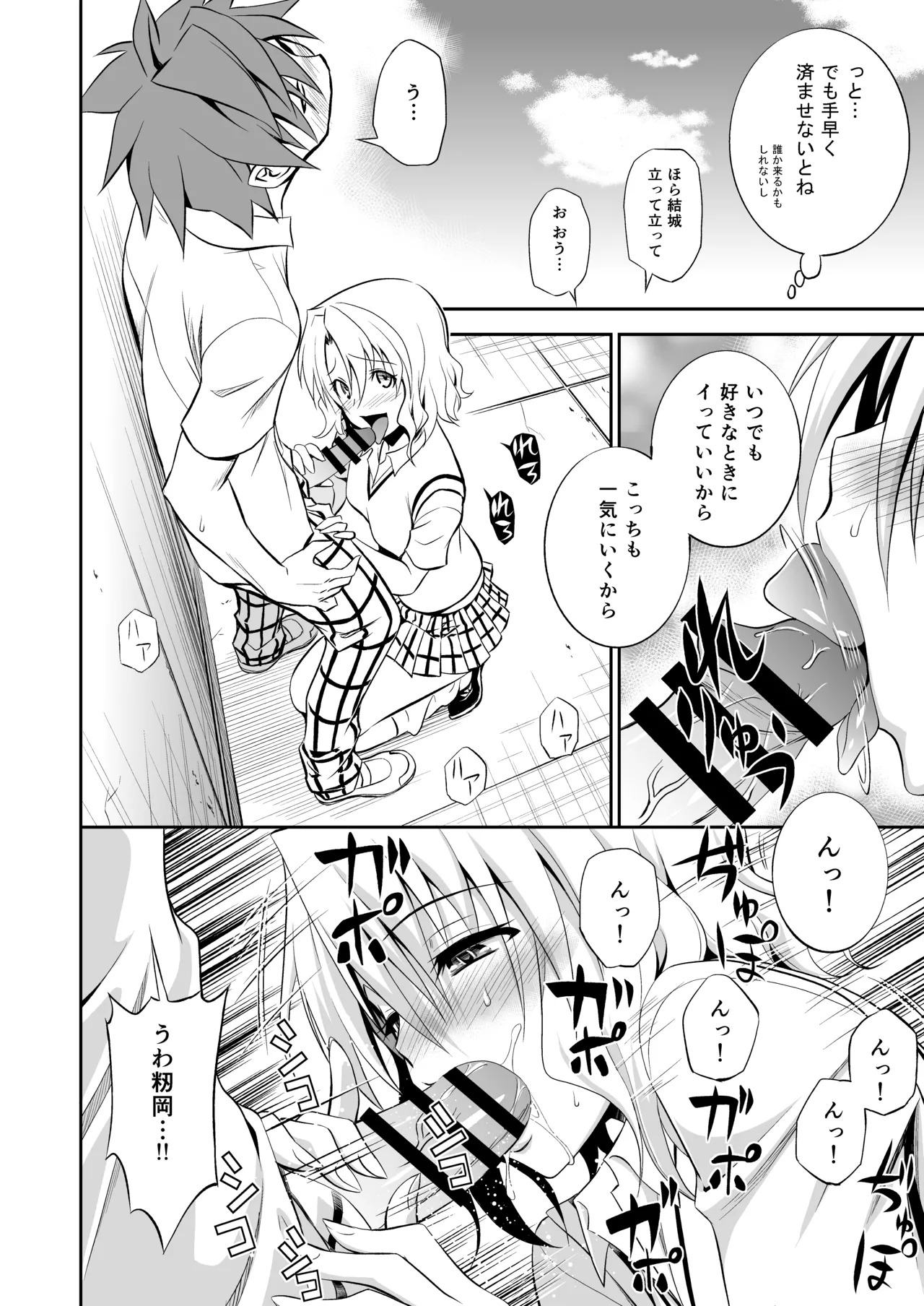 籾岡の総集編 - Page 40