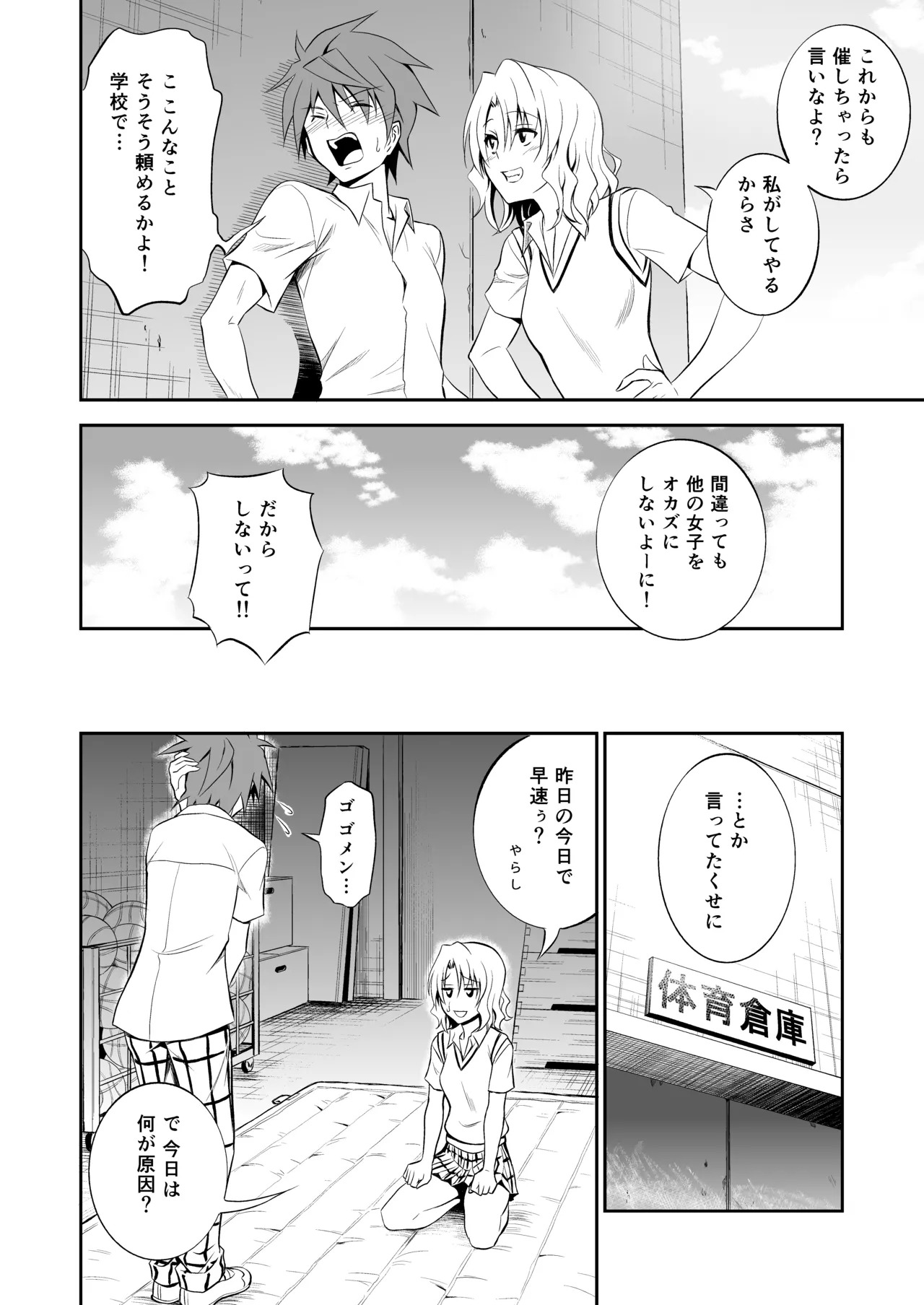 籾岡の総集編 - Page 42