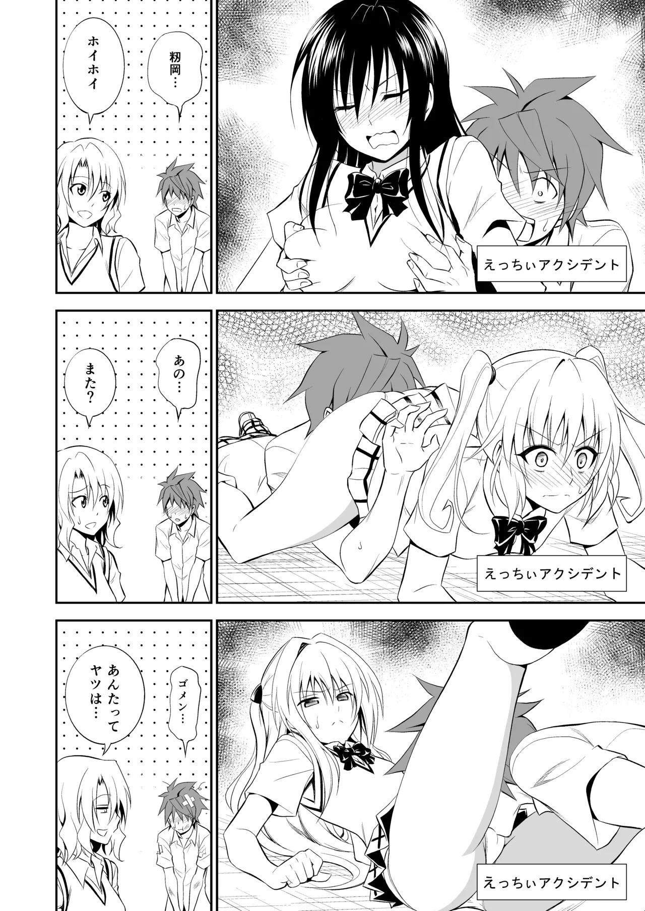 籾岡の総集編 - Page 44