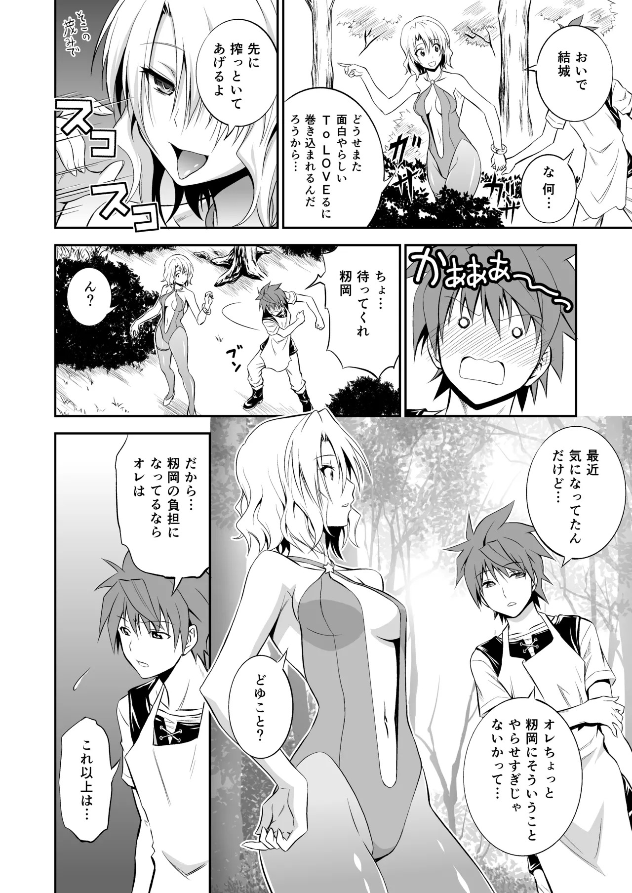 籾岡の総集編 - Page 46