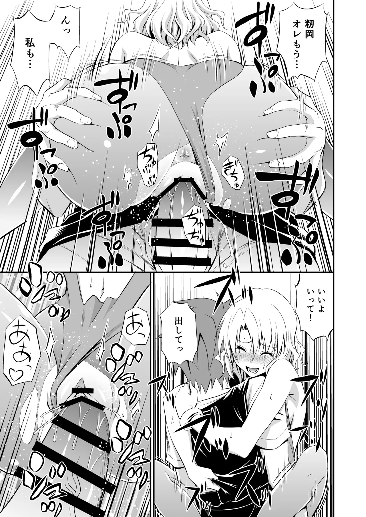 籾岡の総集編 - Page 53